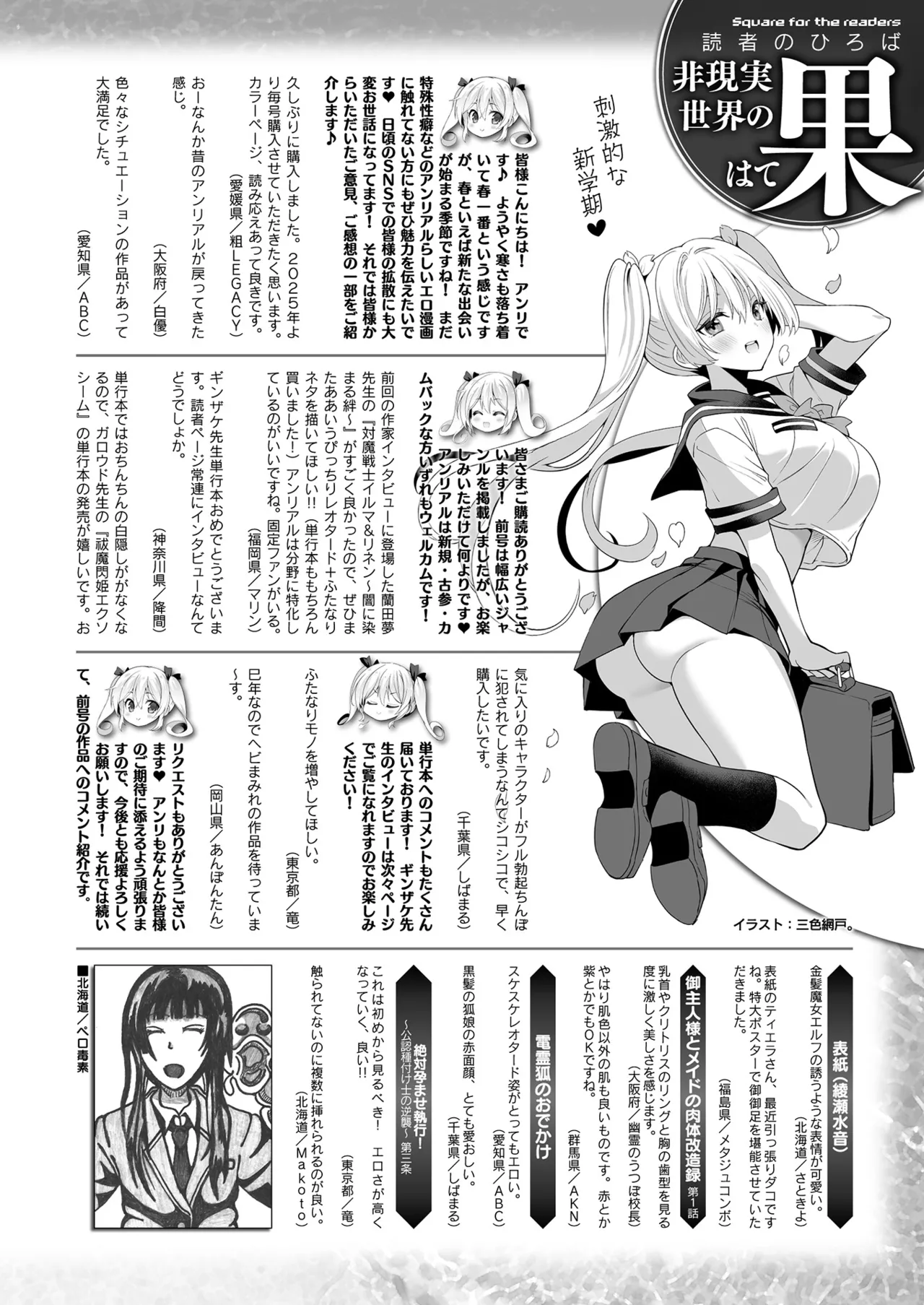 COMIC Unreal 2025-04 Vol. 114 - Page 436