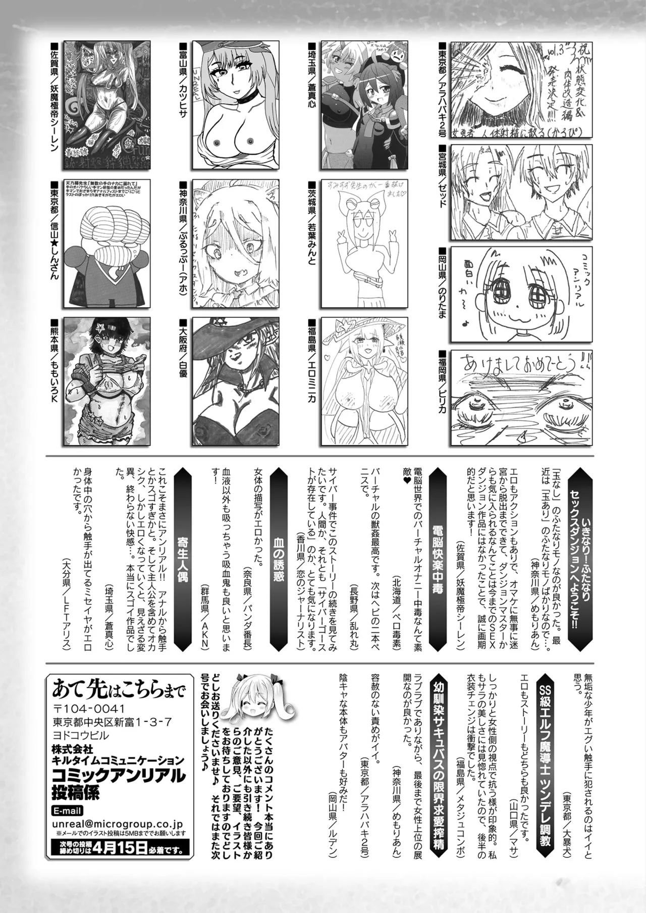 COMIC Unreal 2025-04 Vol. 114 - Page 439