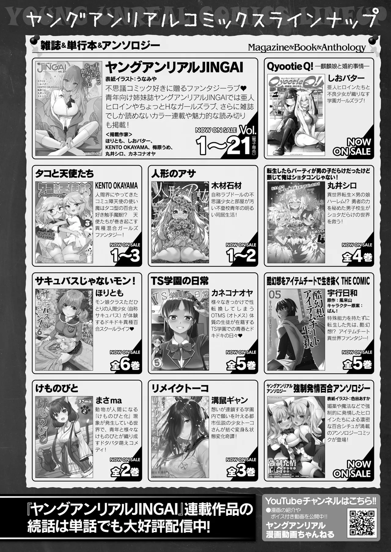 COMIC Unreal 2025-04 Vol. 114 - Page 442