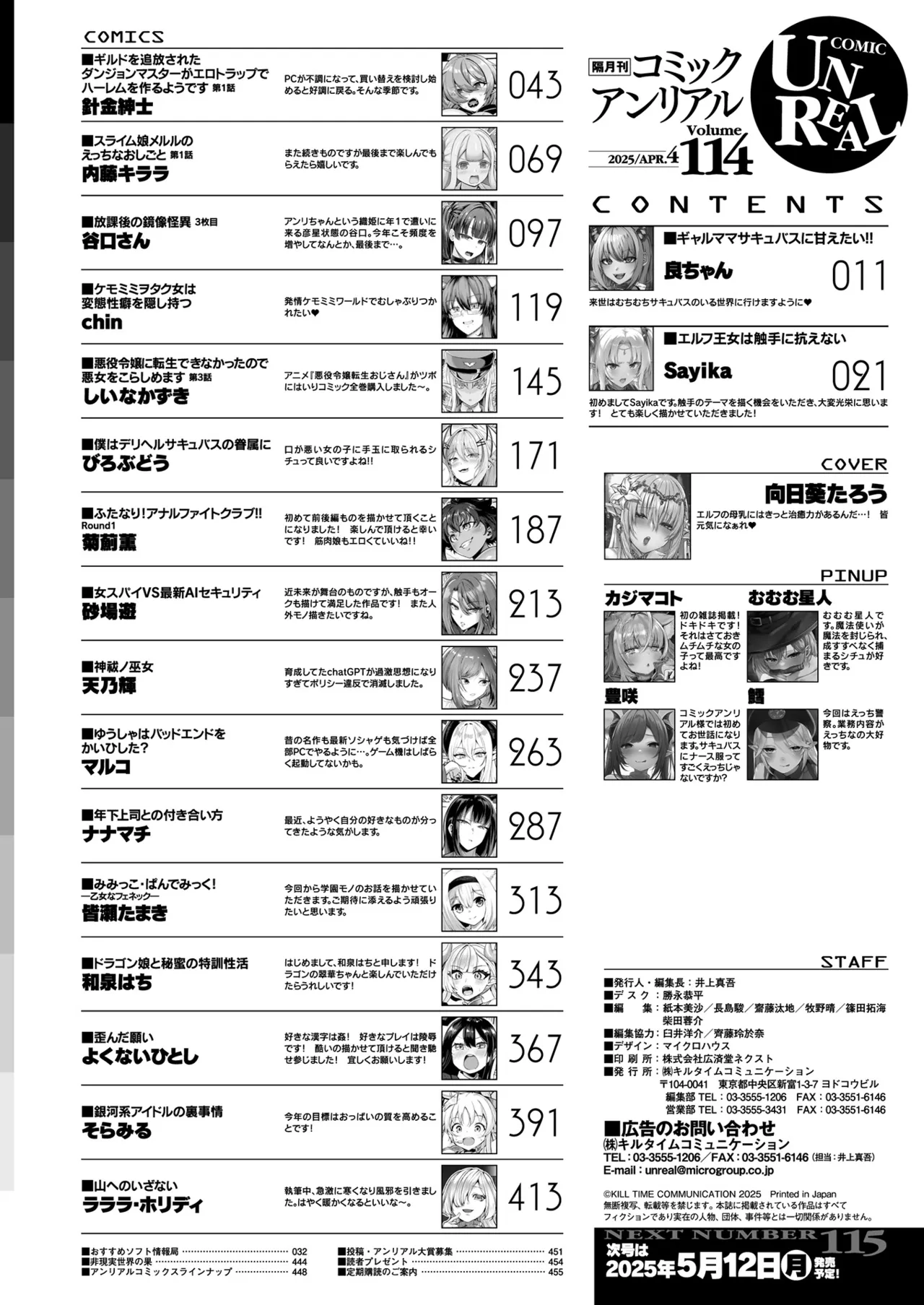 COMIC Unreal 2025-04 Vol. 114 page 450 - futanari big breasts hentai manga - read online free