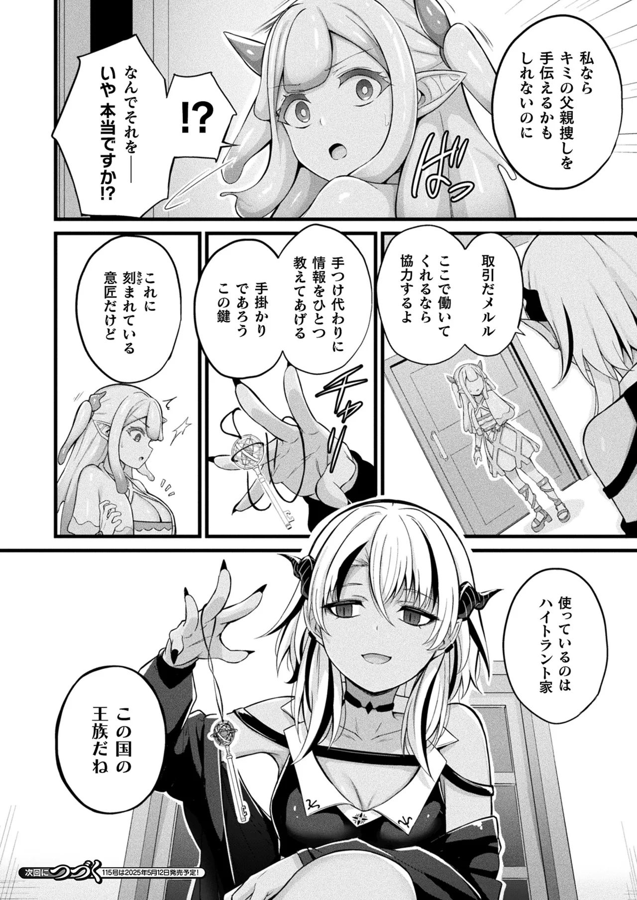 COMIC Unreal 2025-04 Vol. 114 page 86 - futanari big breasts hentai manga - read online free