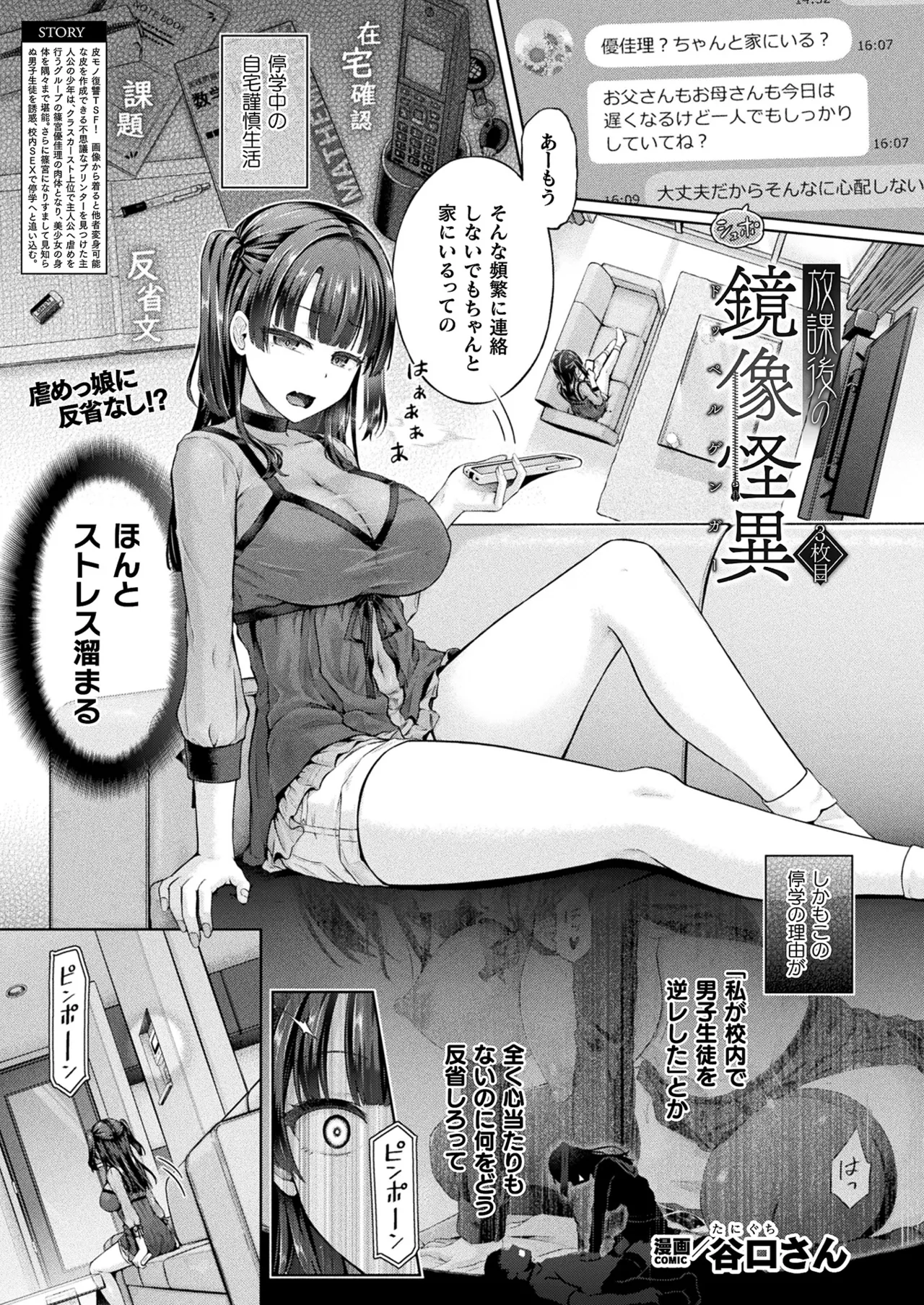 COMIC Unreal 2025-04 Vol. 114 page 89 - full censorship paizuri hentai manga - read online free