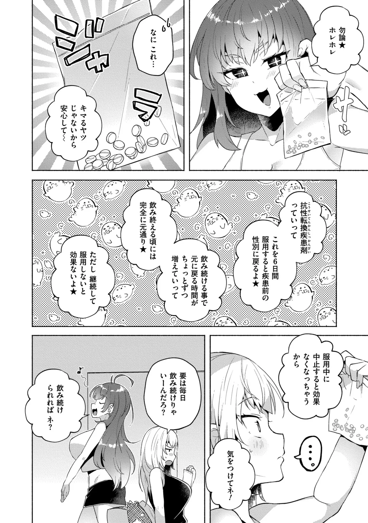 [Standard Azarashi] Imouto ni Natta Otouto Mizuki -TS-go no Shintai Oyobi Seishin Henka Houkoku- [Digital] page 104 - swimsuit big breasts hentai manga - read online free