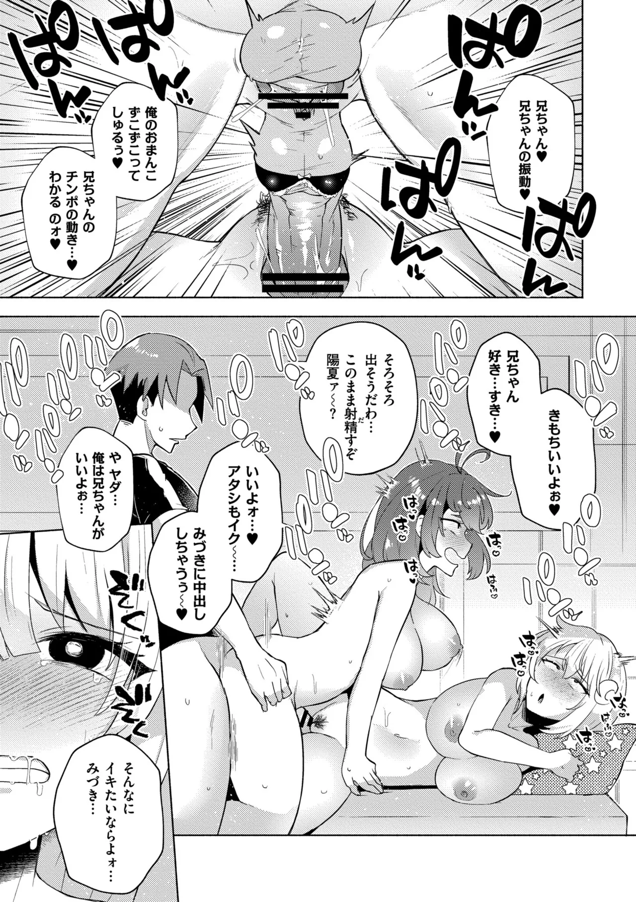 [Standard Azarashi] Imouto ni Natta Otouto Mizuki -TS-go no Shintai Oyobi Seishin Henka Houkoku- [Digital] page 151 - swimsuit big breasts hentai manga - read online free
