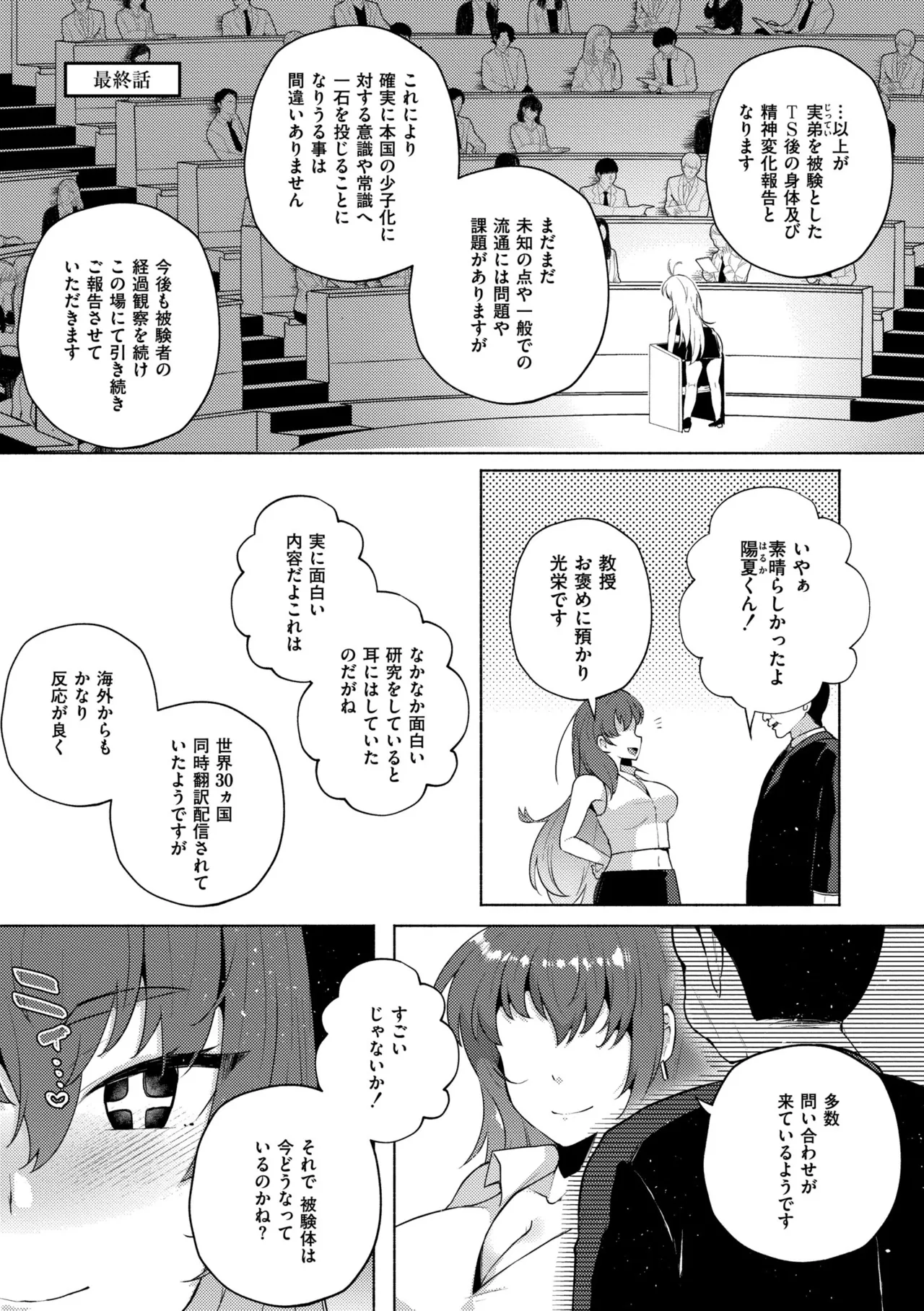 [Standard Azarashi] Imouto ni Natta Otouto Mizuki -TS-go no Shintai Oyobi Seishin Henka Houkoku- [Digital] page 163 - swimsuit big breasts hentai manga - read online free