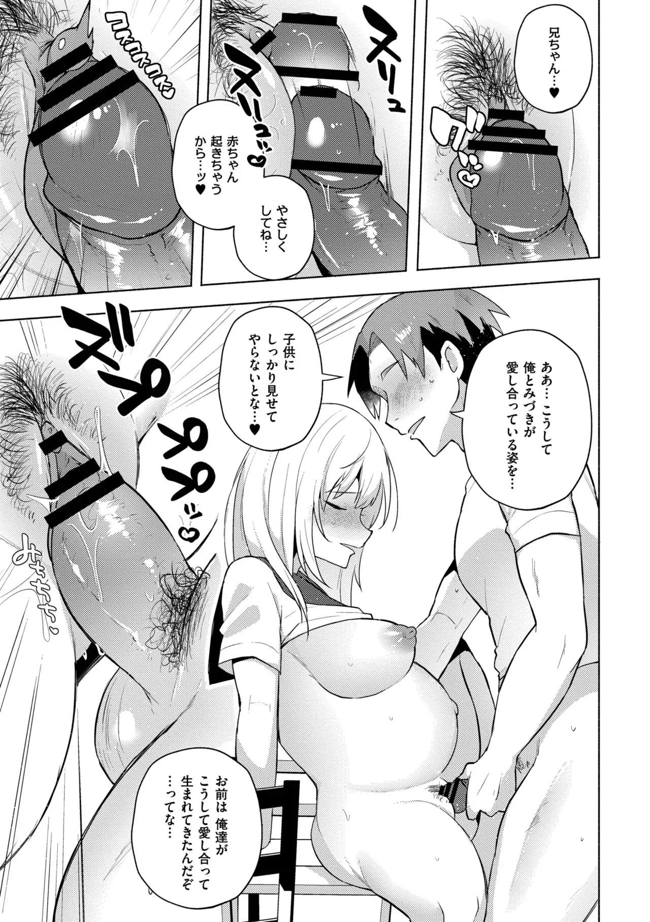 [Standard Azarashi] Imouto ni Natta Otouto Mizuki -TS-go no Shintai Oyobi Seishin Henka Houkoku- [Digital] page 175 - swimsuit big breasts hentai manga - read online free