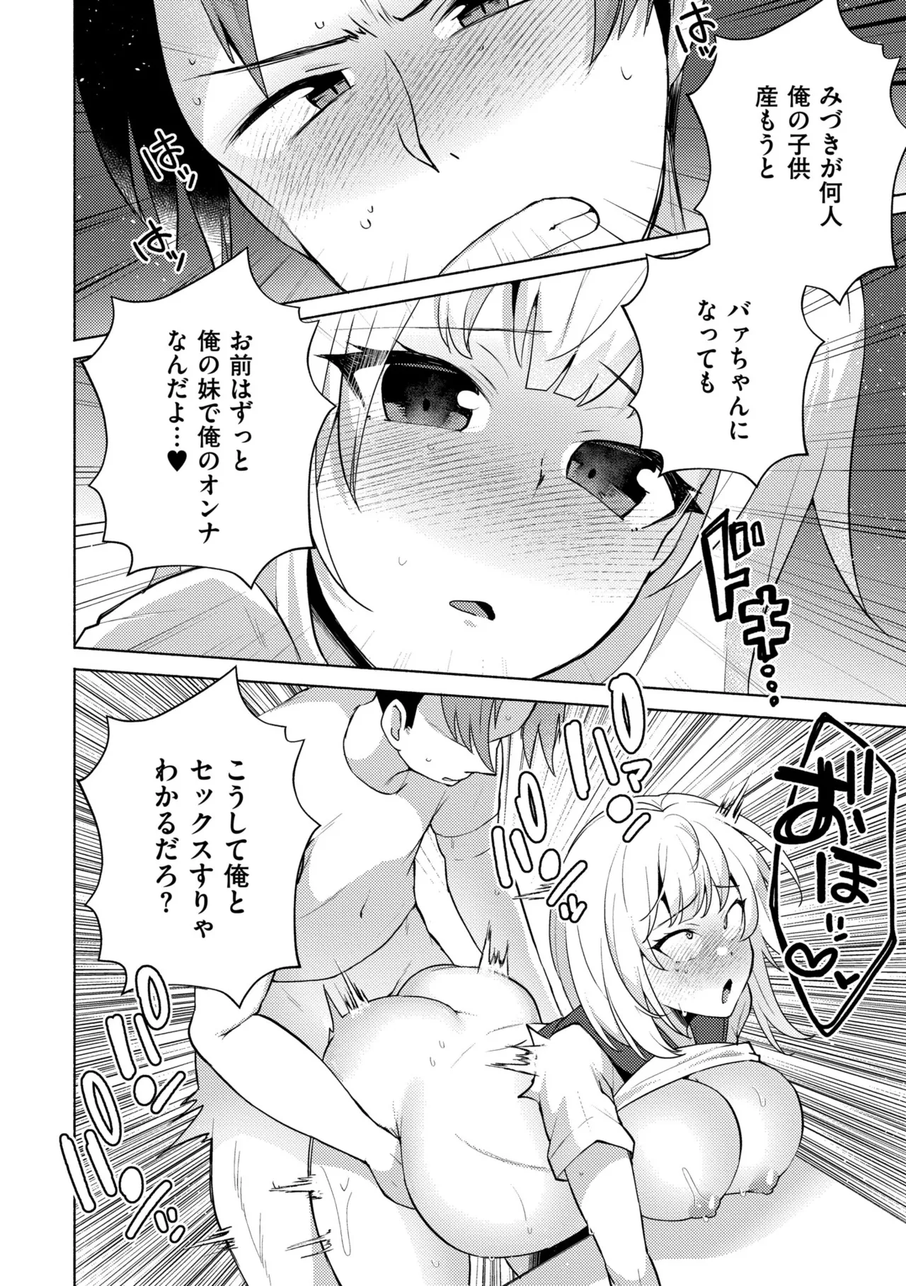 [Standard Azarashi] Imouto ni Natta Otouto Mizuki -TS-go no Shintai Oyobi Seishin Henka Houkoku- [Digital] page 186 - swimsuit big breasts hentai manga - read online free