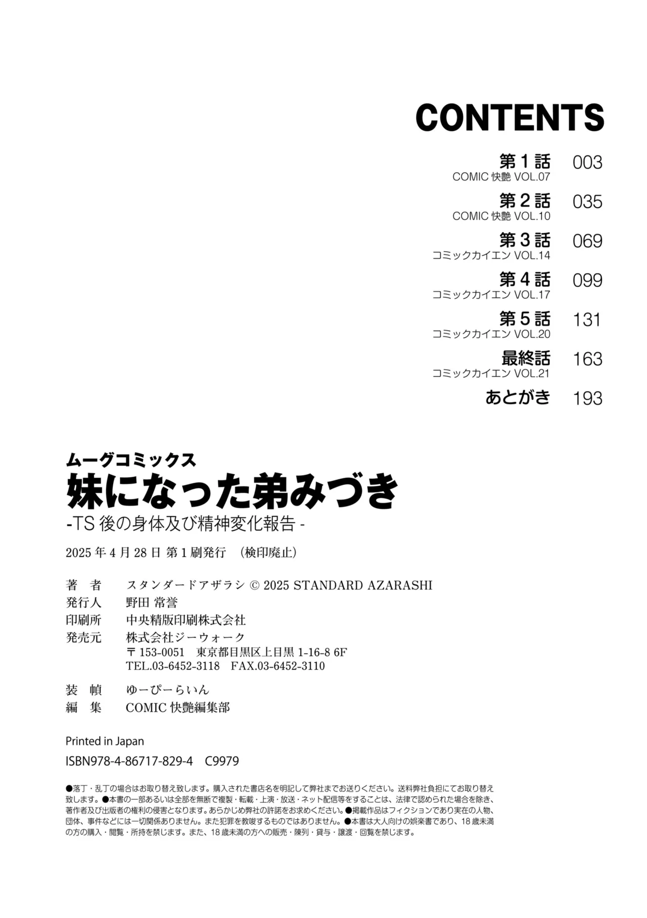 [Standard Azarashi] Imouto ni Natta Otouto Mizuki -TS-go no Shintai Oyobi Seishin Henka Houkoku- [Digital] page 194 - swimsuit big breasts hentai manga - read online free