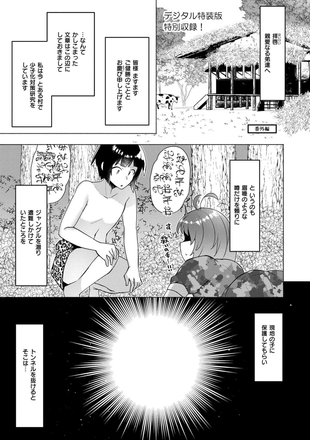 [Standard Azarashi] Imouto ni Natta Otouto Mizuki -TS-go no Shintai Oyobi Seishin Henka Houkoku- [Digital] page 195 - swimsuit big breasts hentai manga - read online free