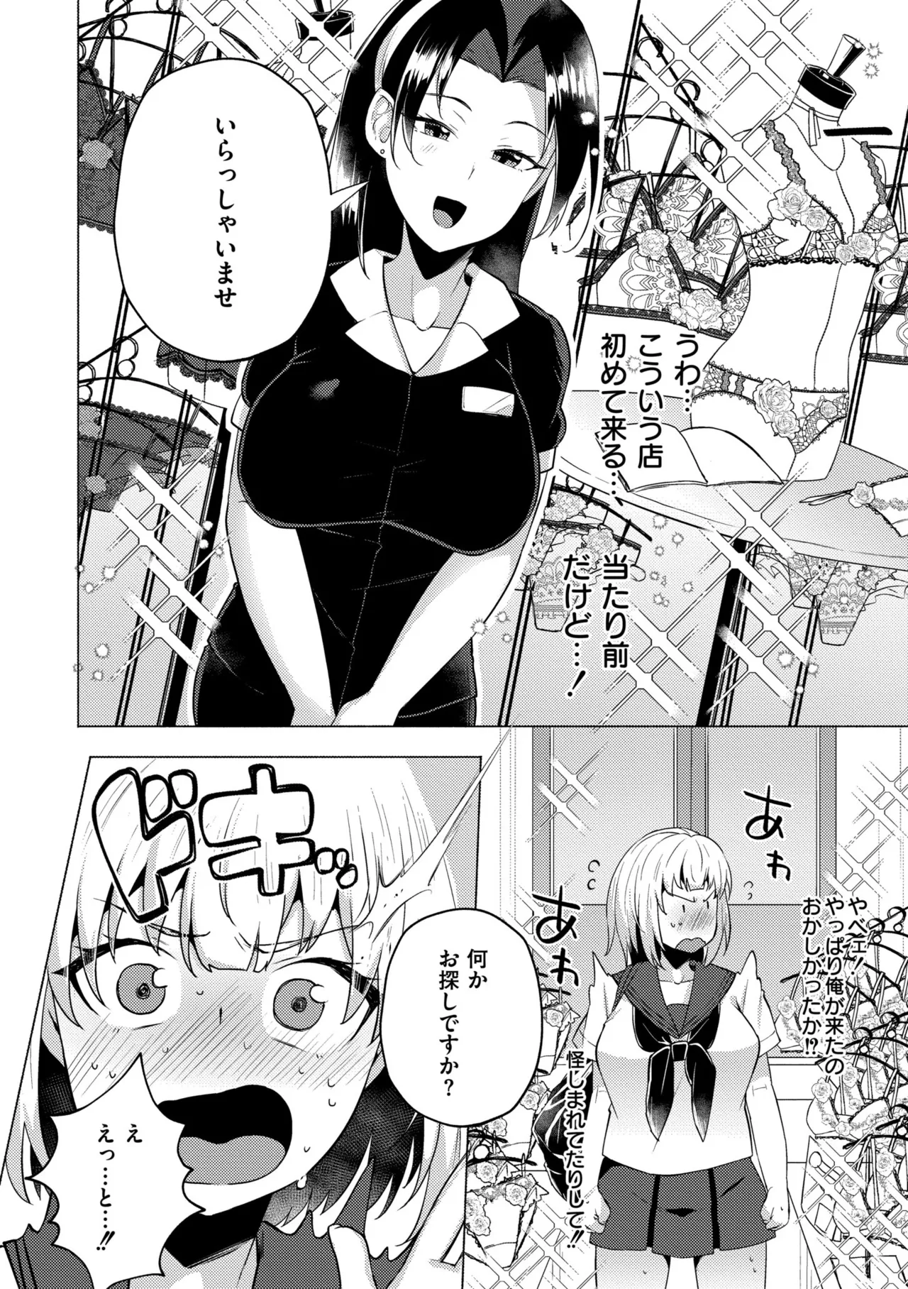 [Standard Azarashi] Imouto ni Natta Otouto Mizuki -TS-go no Shintai Oyobi Seishin Henka Houkoku- [Digital] page 42 - swimsuit big breasts hentai manga - read online free