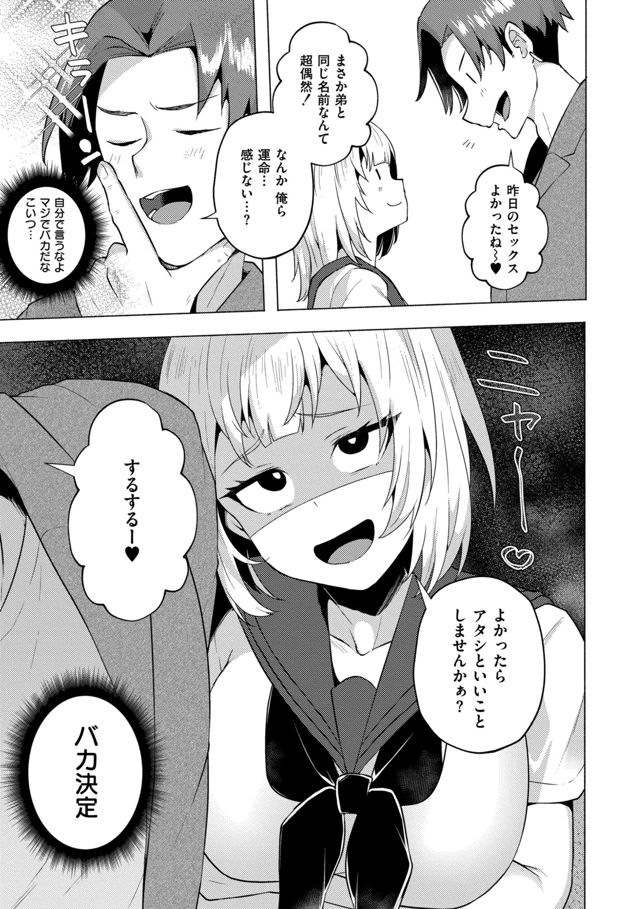 [Standard Azarashi] Imouto ni Natta Otouto Mizuki -TS-go no Shintai Oyobi Seishin Henka Houkoku- [Digital] page 47 - swimsuit big breasts hentai manga - read online free