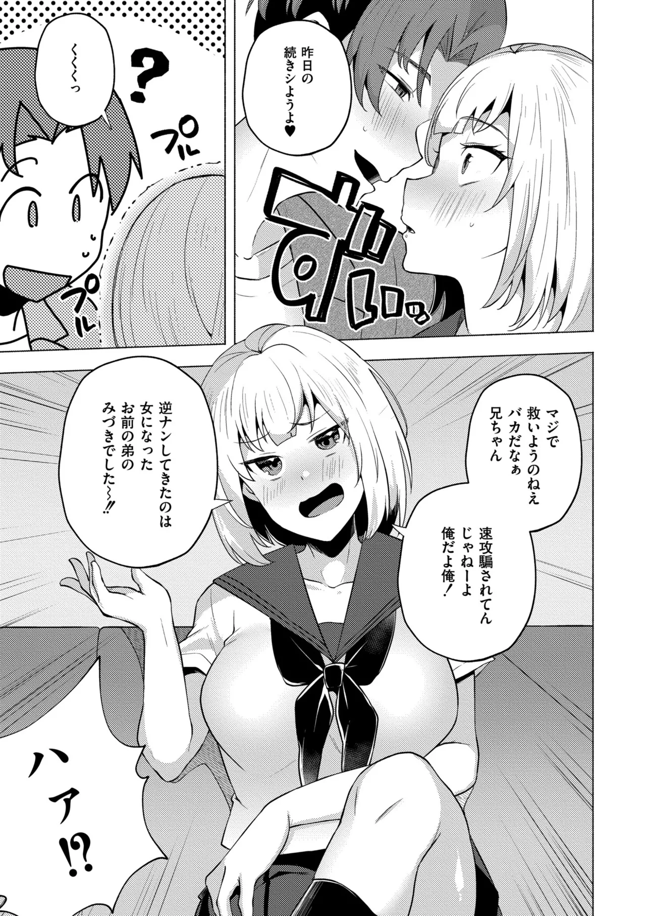 [Standard Azarashi] Imouto ni Natta Otouto Mizuki -TS-go no Shintai Oyobi Seishin Henka Houkoku- [Digital] page 49 - swimsuit big breasts hentai manga - read online free