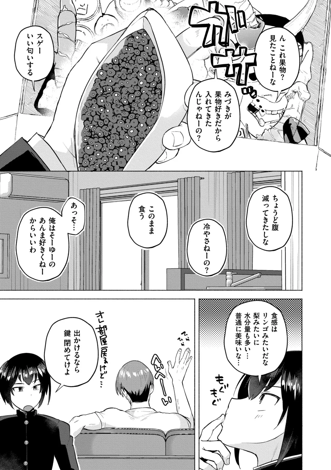 [Standard Azarashi] Imouto ni Natta Otouto Mizuki -TS-go no Shintai Oyobi Seishin Henka Houkoku- [Digital] - Page 5