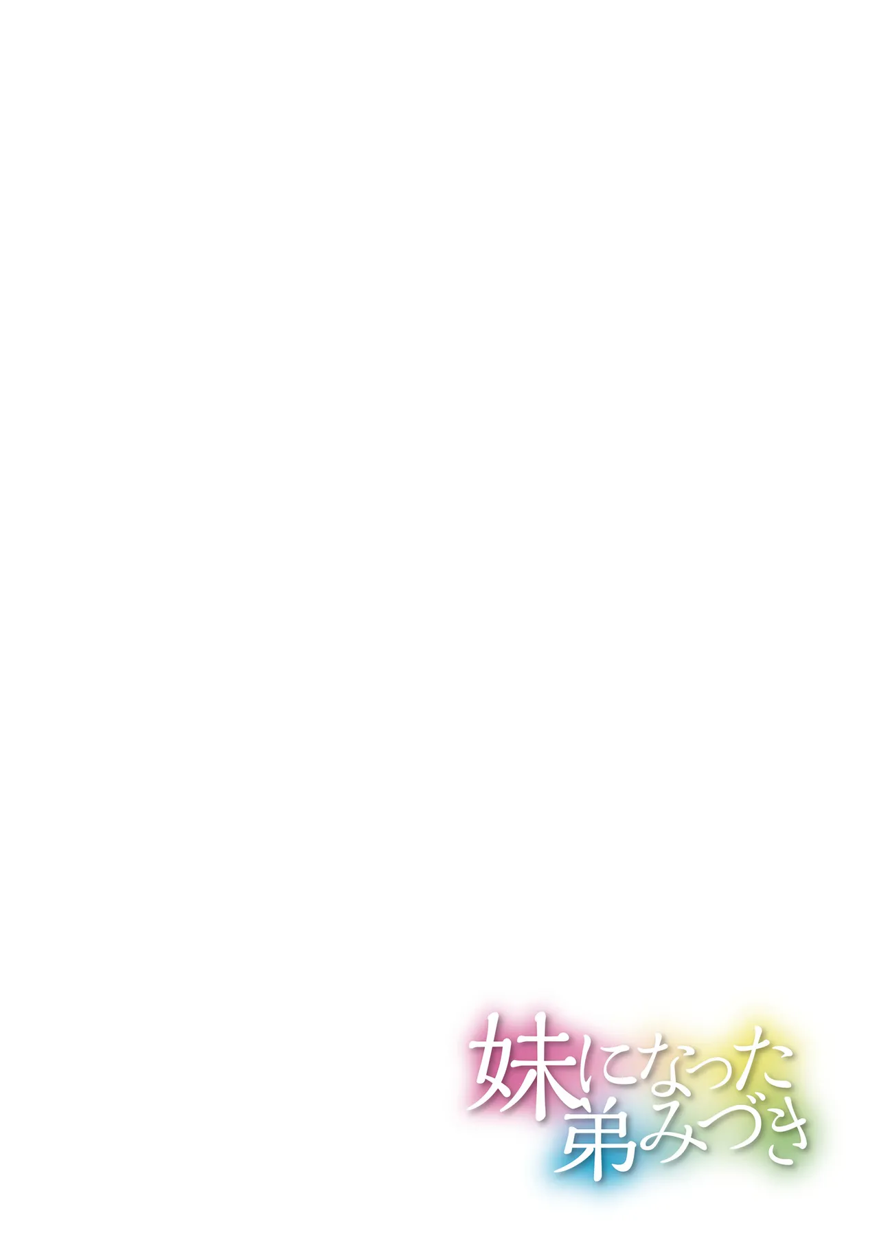 [Standard Azarashi] Imouto ni Natta Otouto Mizuki -TS-go no Shintai Oyobi Seishin Henka Houkoku- [Digital] page 68 - swimsuit big breasts hentai manga - read online free