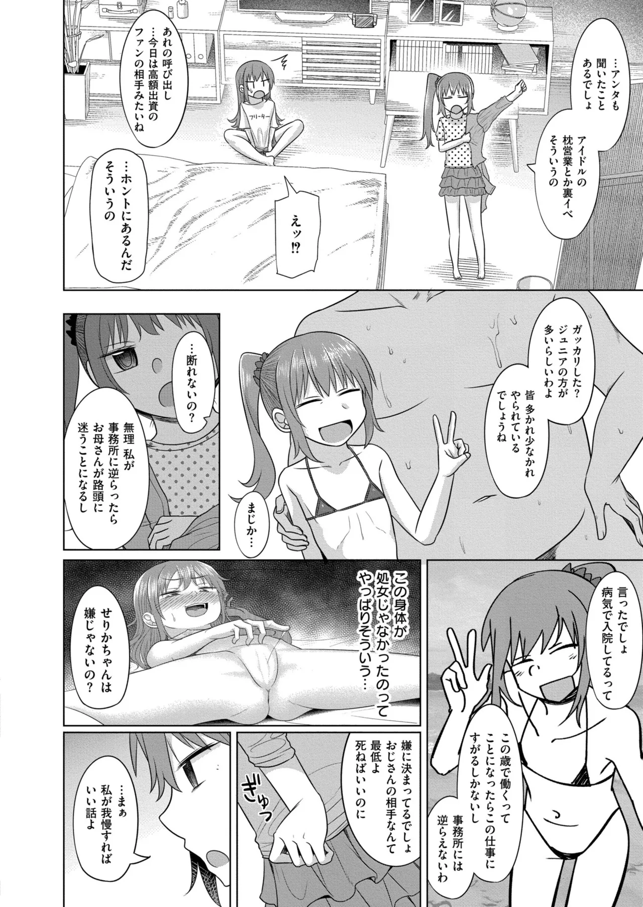 Comic Kaien VOL.23 - Page 204