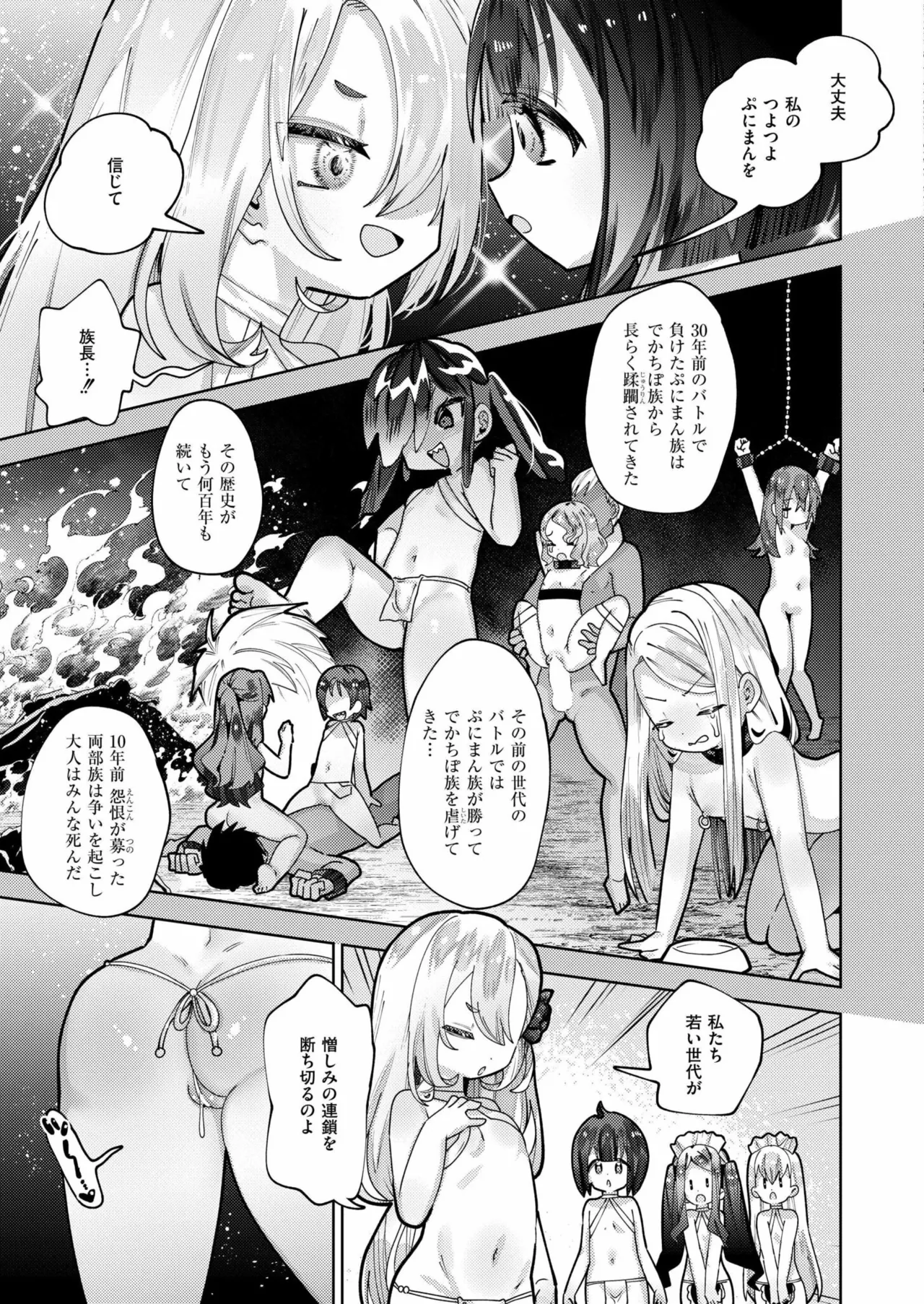Comic Kaien VOL.23 - Page 225