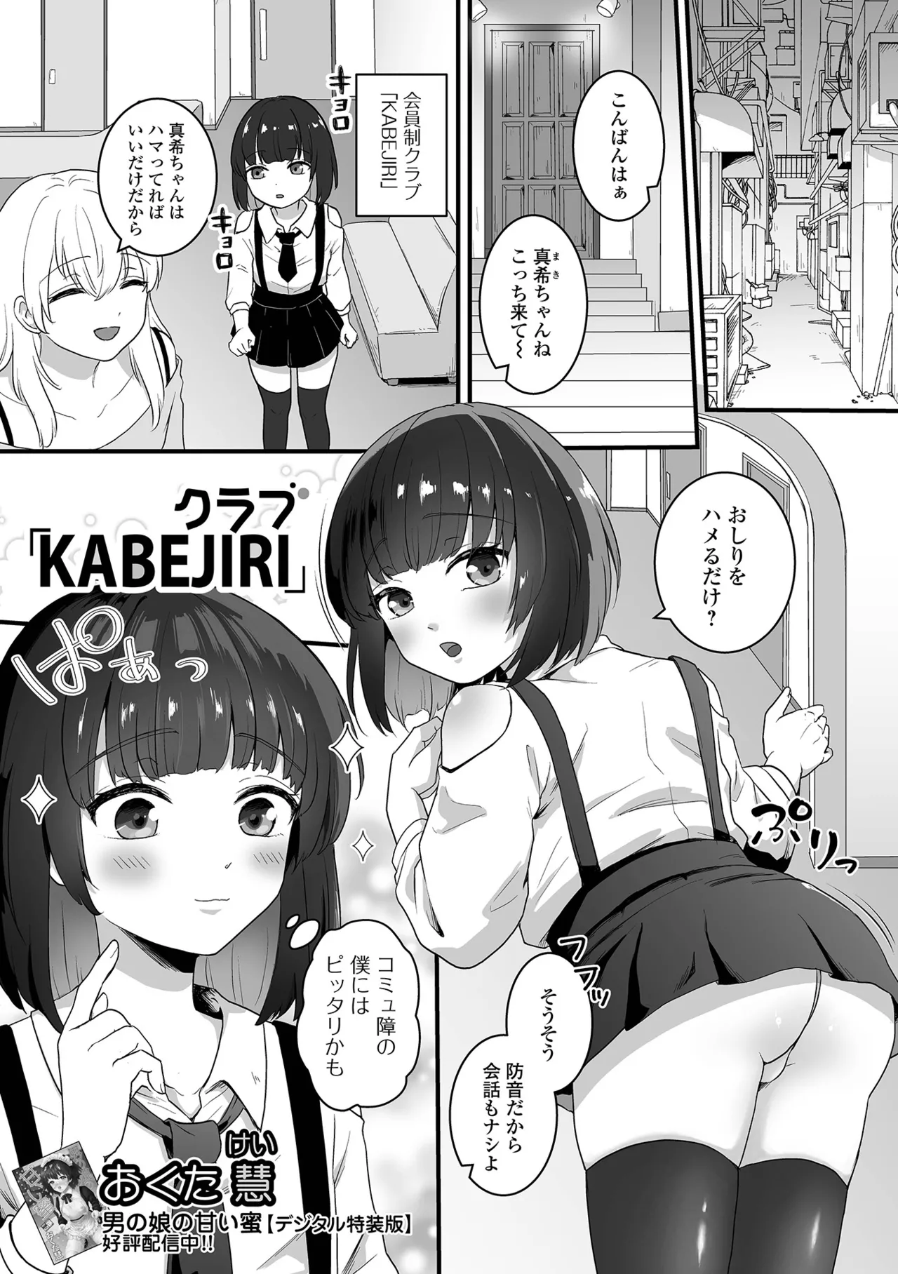 Otoko no Ko-llection! S AD 04 page 19 - stockings group hentai manga - read online free