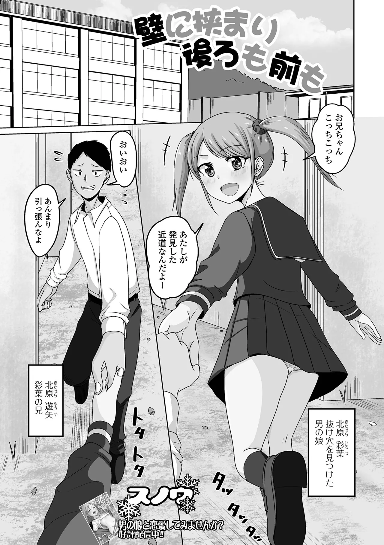 Otoko no Ko-llection! S AD 04 - Page 83