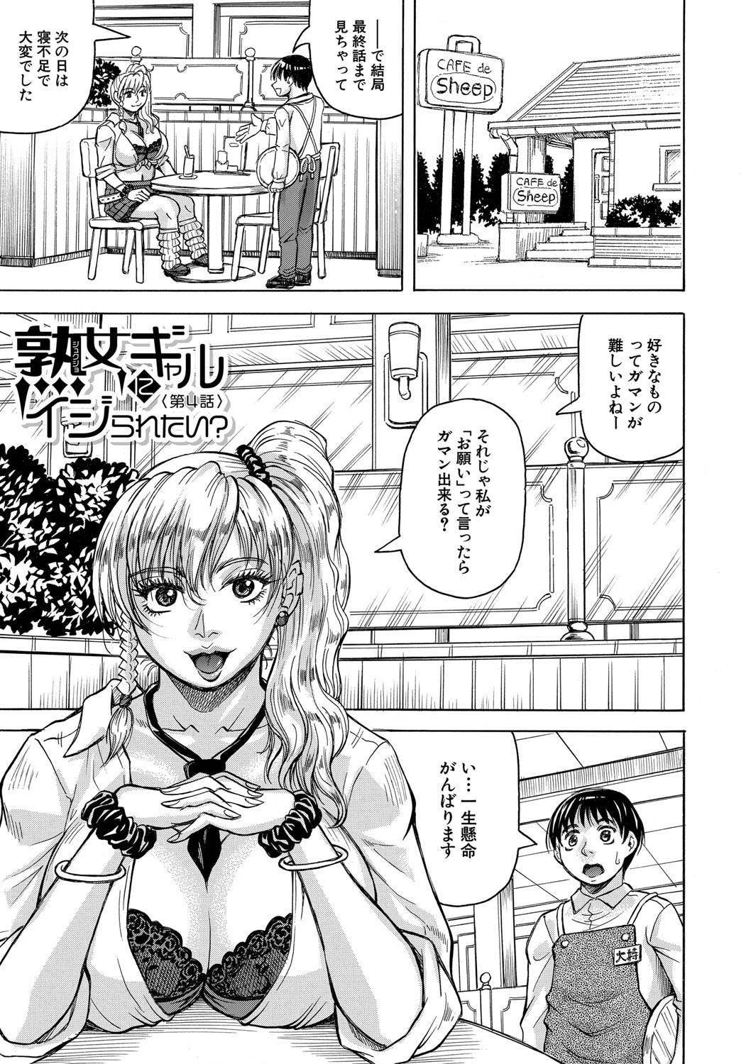 Jukujo Gal ni Okasaretai?! page 118 - paizuri big breasts hentai manga - read online free