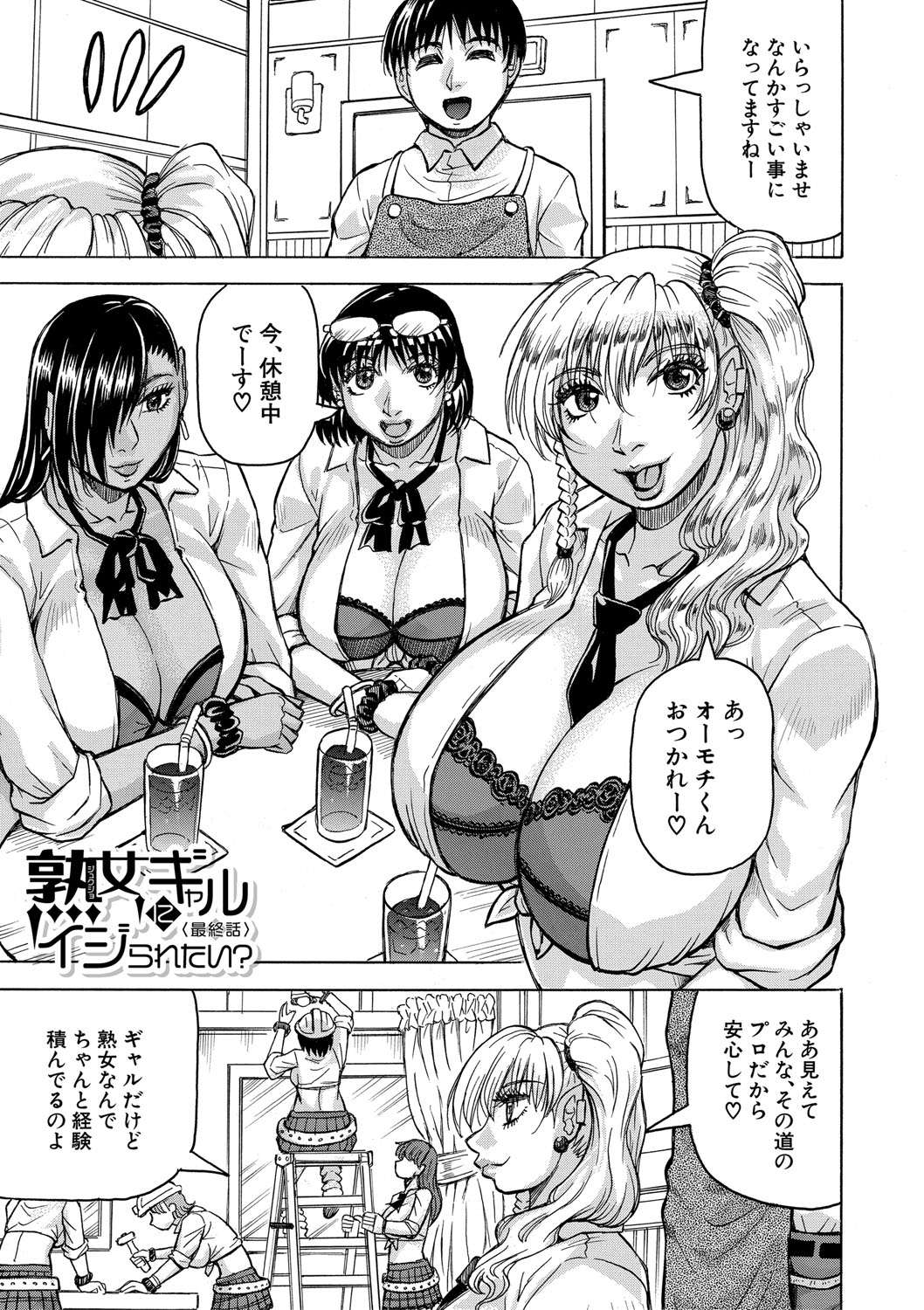 Jukujo Gal ni Okasaretai?! page 158 - milf big breasts hentai manga - read online free