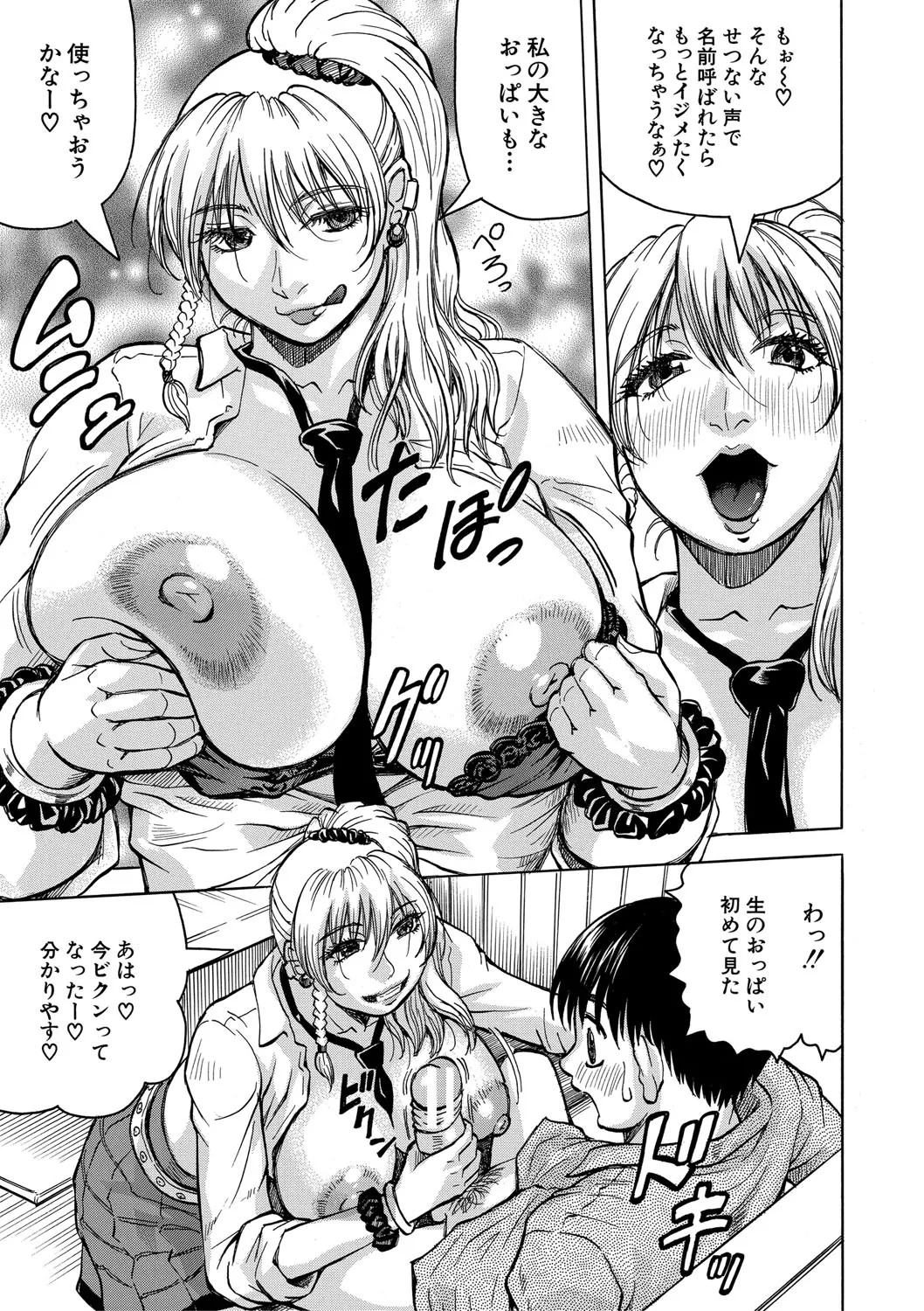 Jukujo Gal ni Okasaretai?! page 18 - milf big breasts hentai manga - read online free