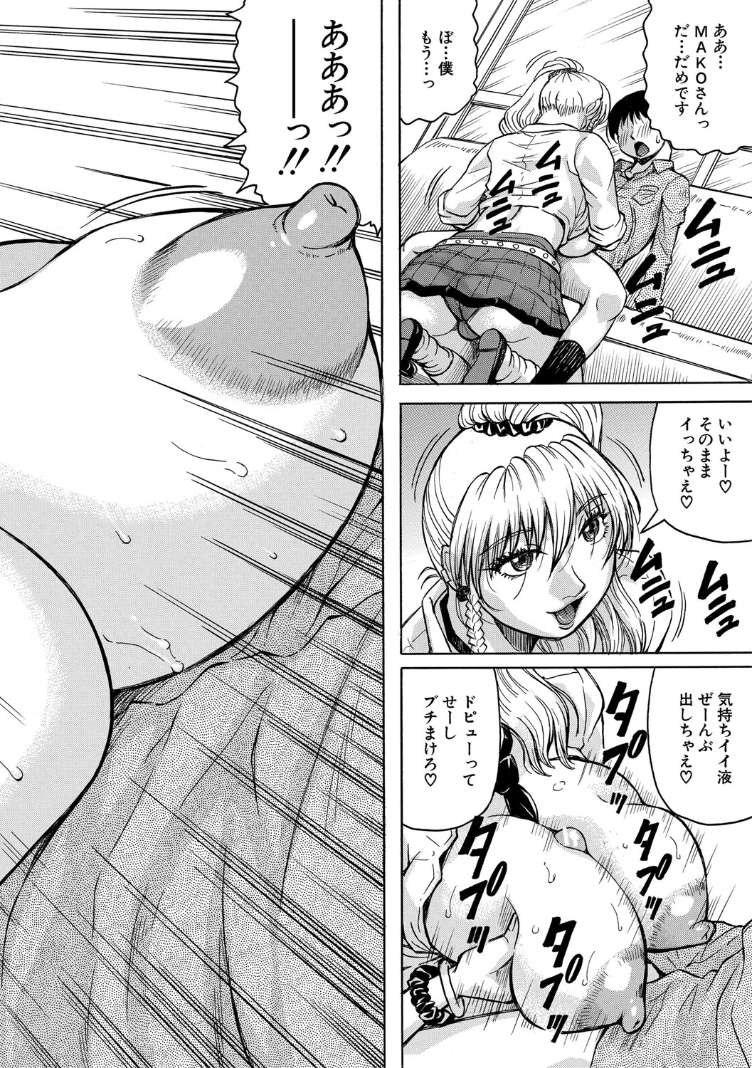 Jukujo Gal ni Okasaretai?! - Page 21