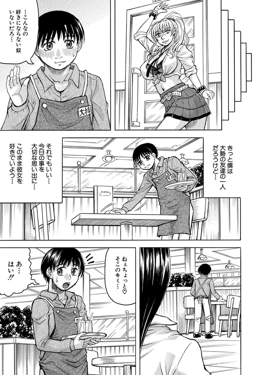 Jukujo Gal ni Okasaretai?! - Page 40