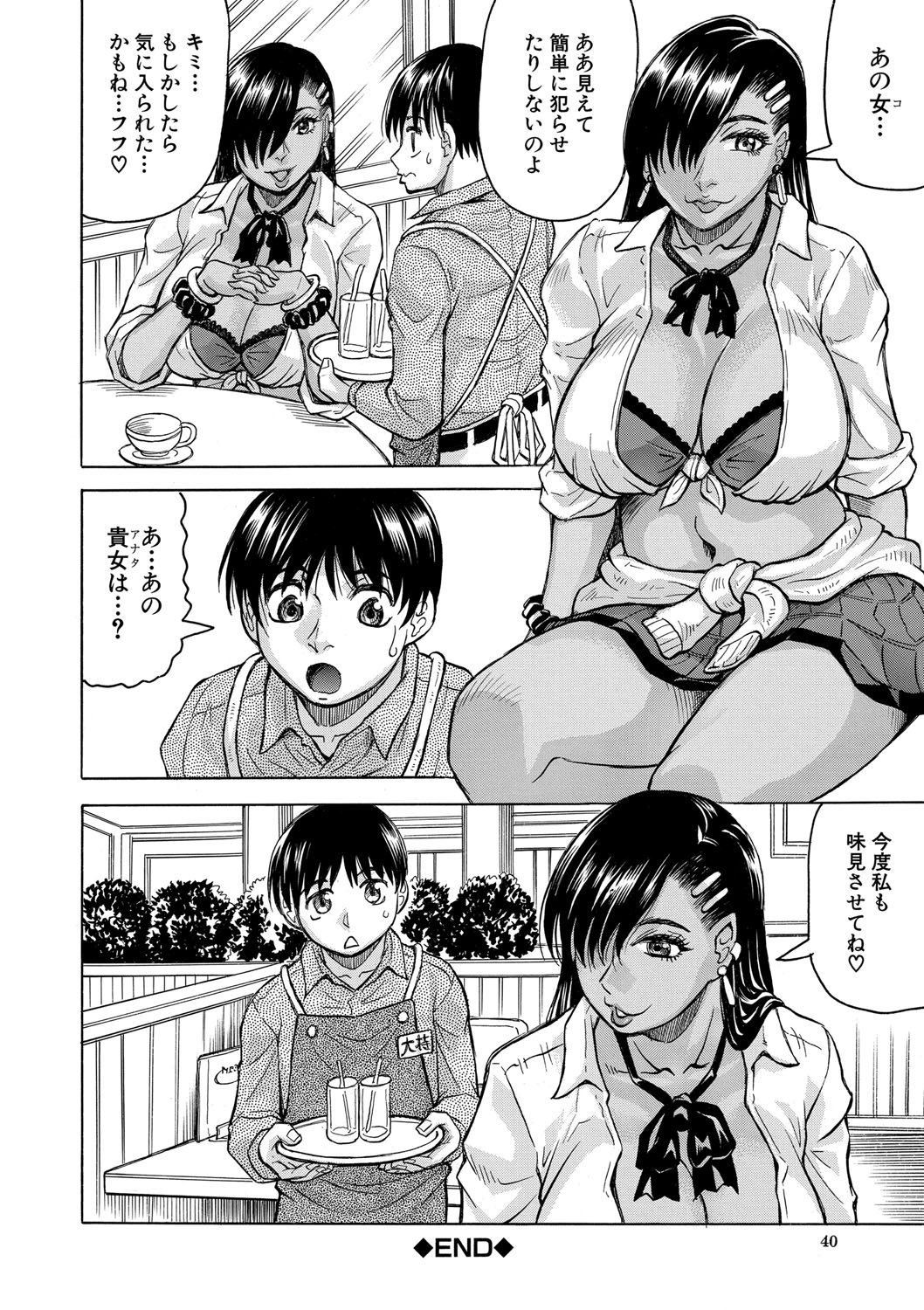 Jukujo Gal ni Okasaretai?! - Page 41