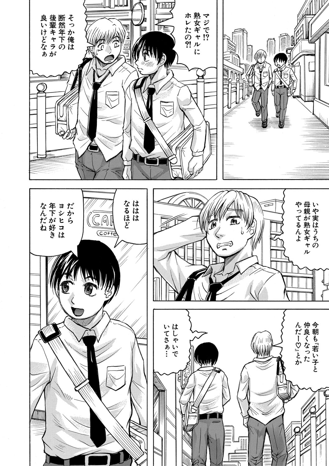 Jukujo Gal ni Okasaretai?! - Page 43