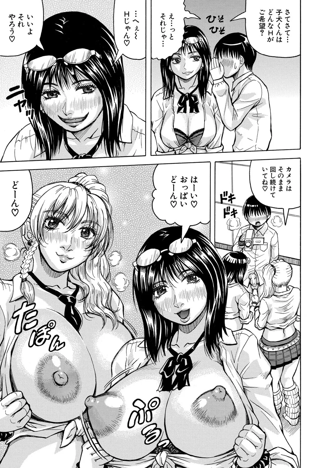 Jukujo Gal ni Okasaretai?! - Page 96