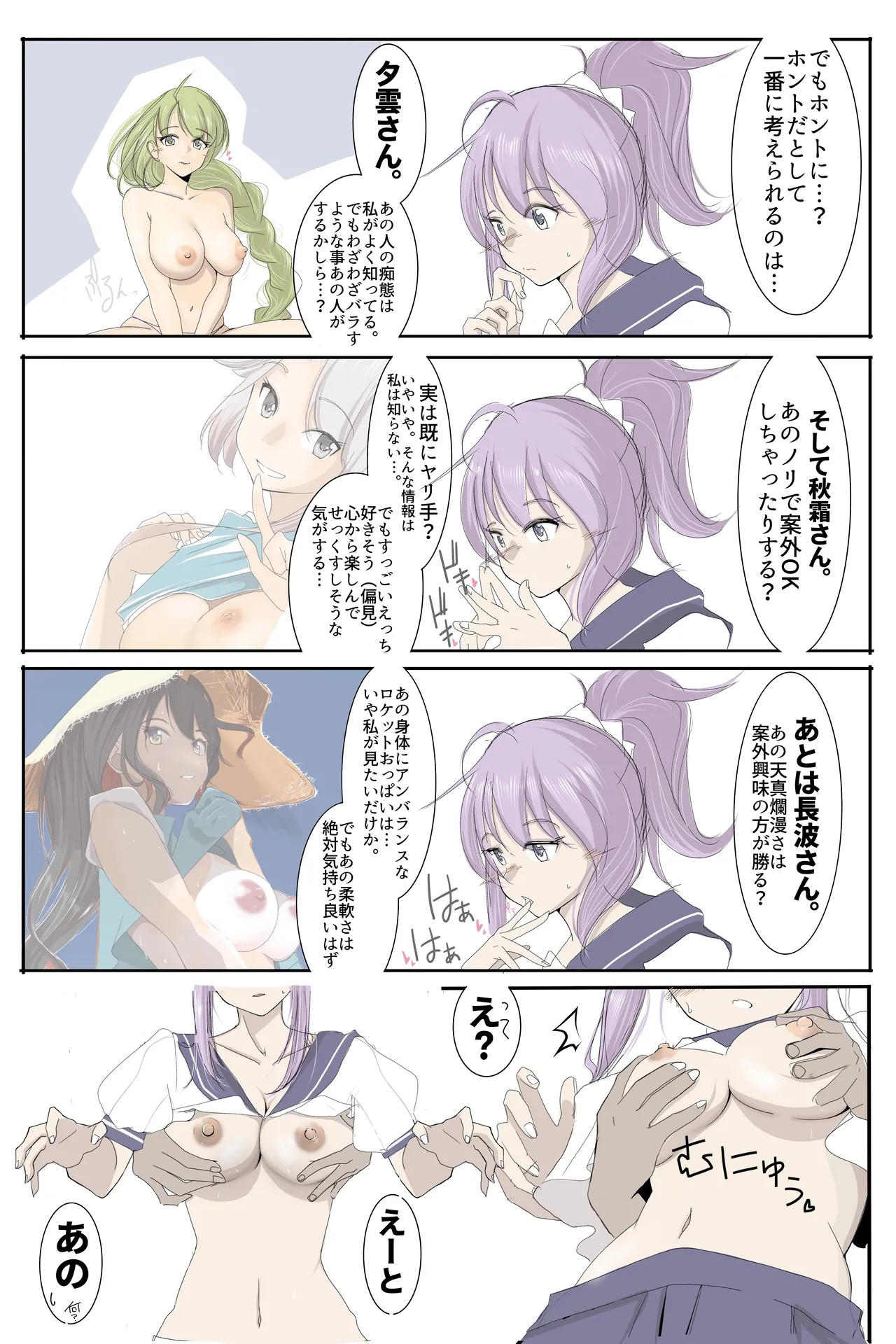 一体誰が？ - Page 1