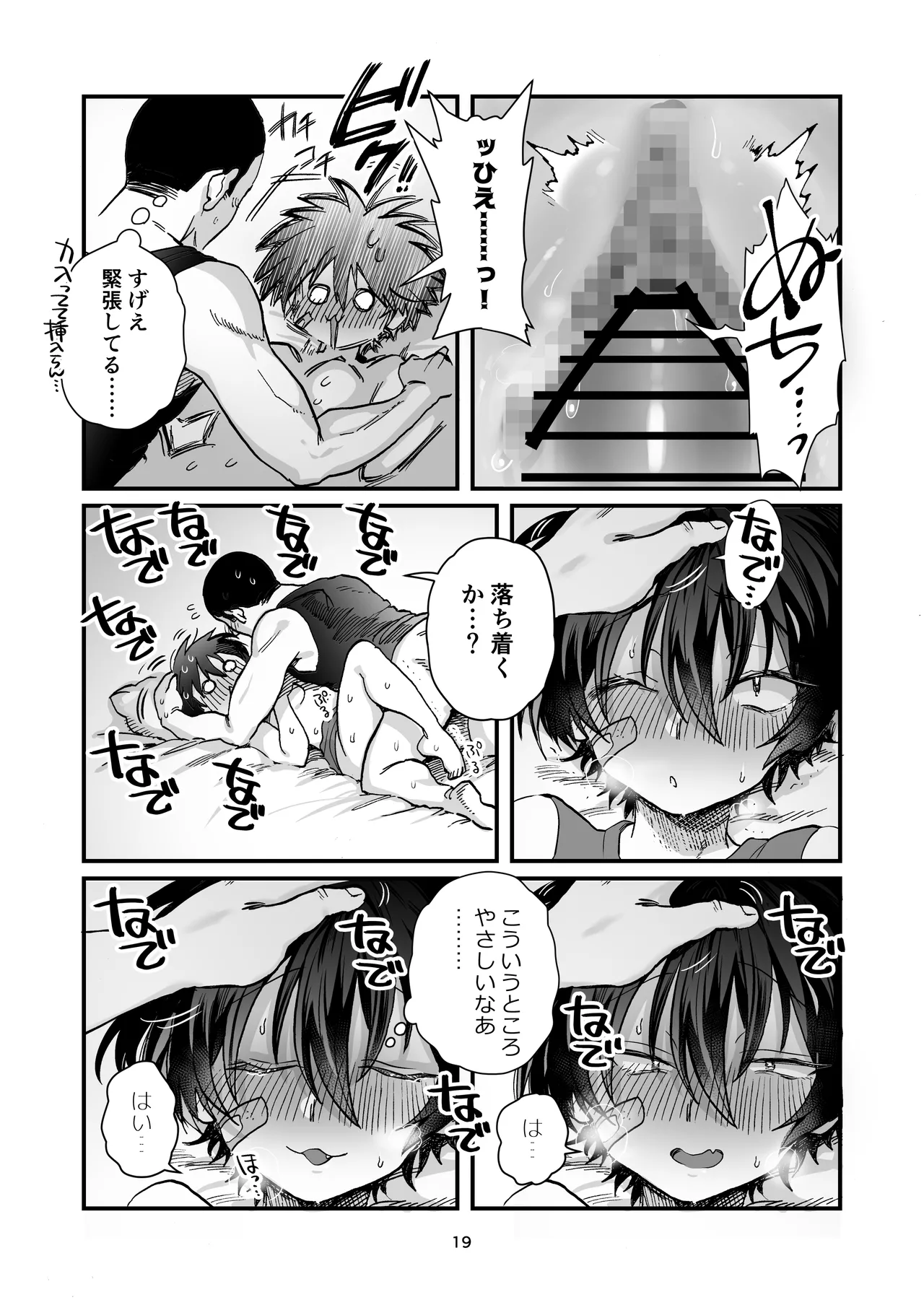 Maeda-chan to Issho! - Page 18