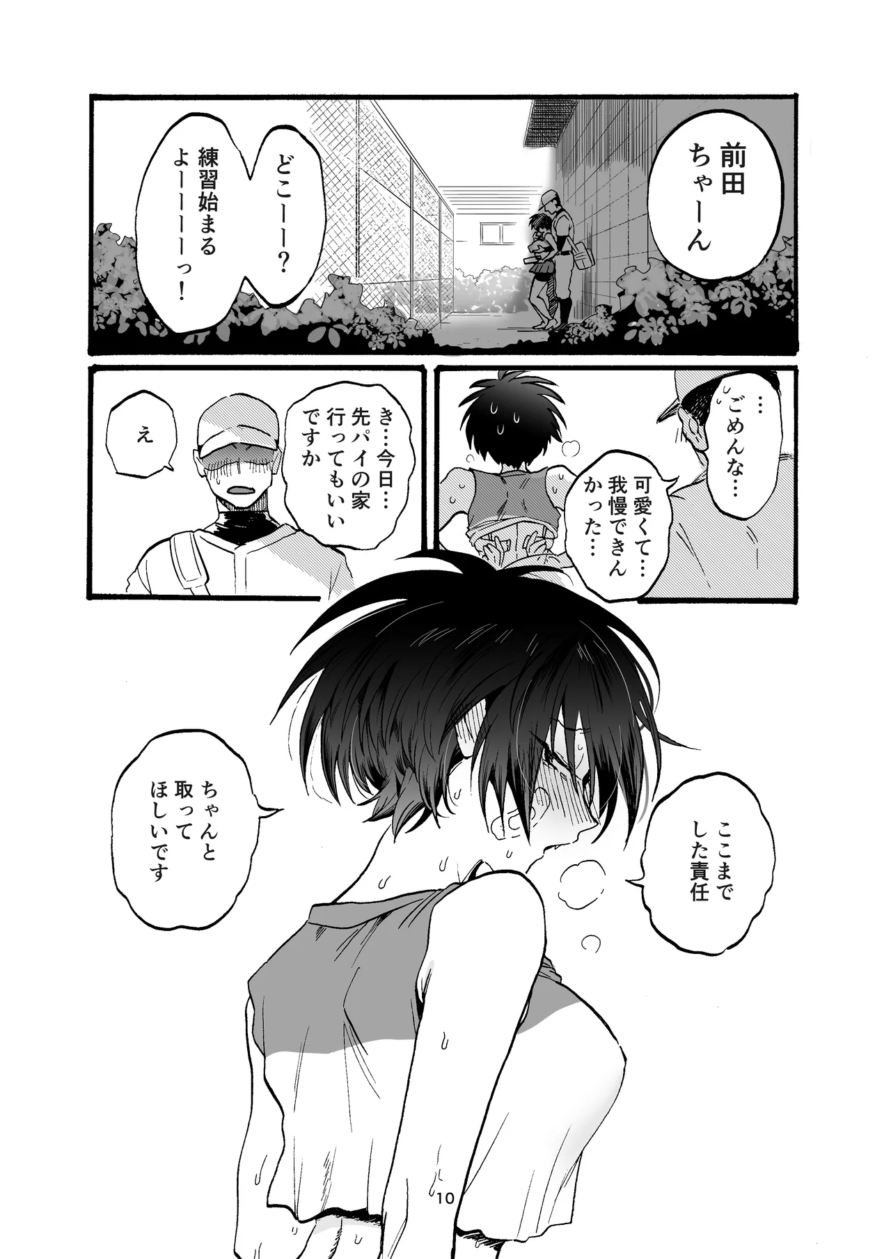 Maeda-chan to Issho! - Page 9