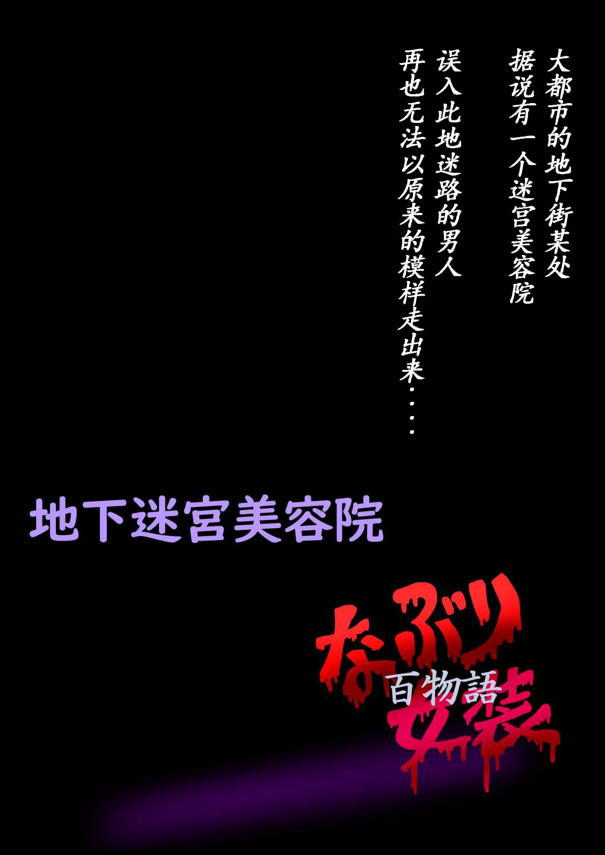 Naburi Zyosou Hyakumonogatari - Page 2