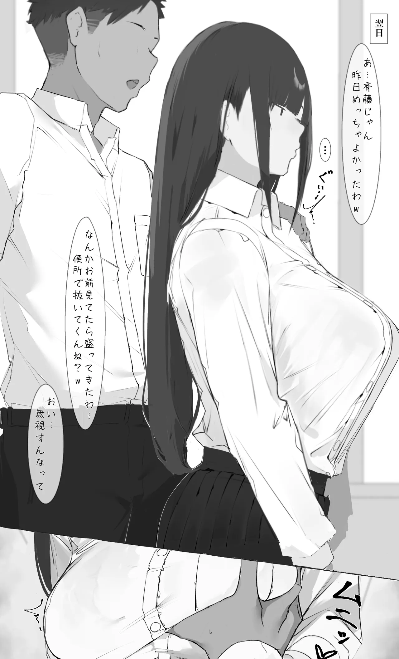 僕の腹黒彼女なら…大丈夫… - Page 29