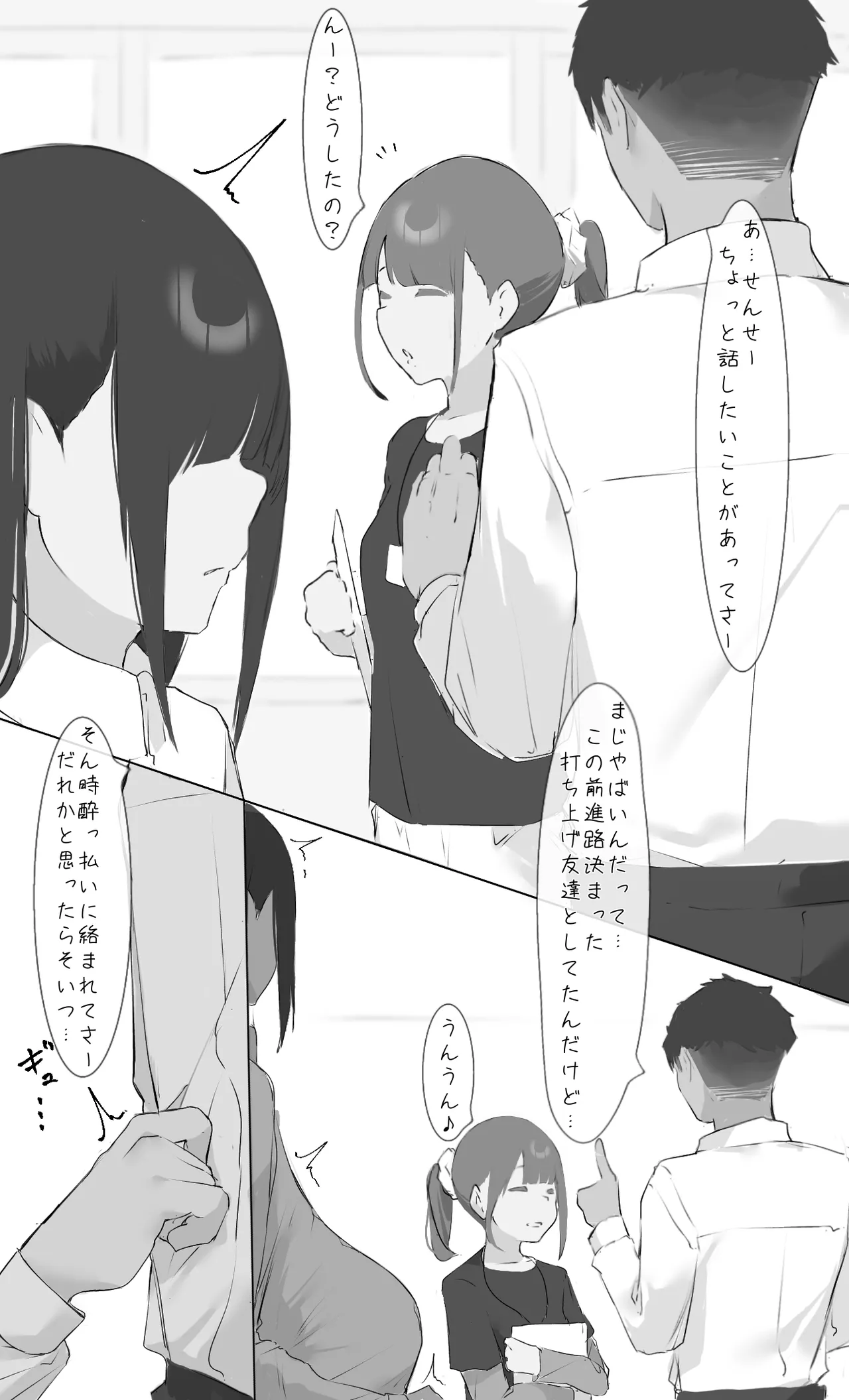 僕の腹黒彼女なら…大丈夫… - Page 31