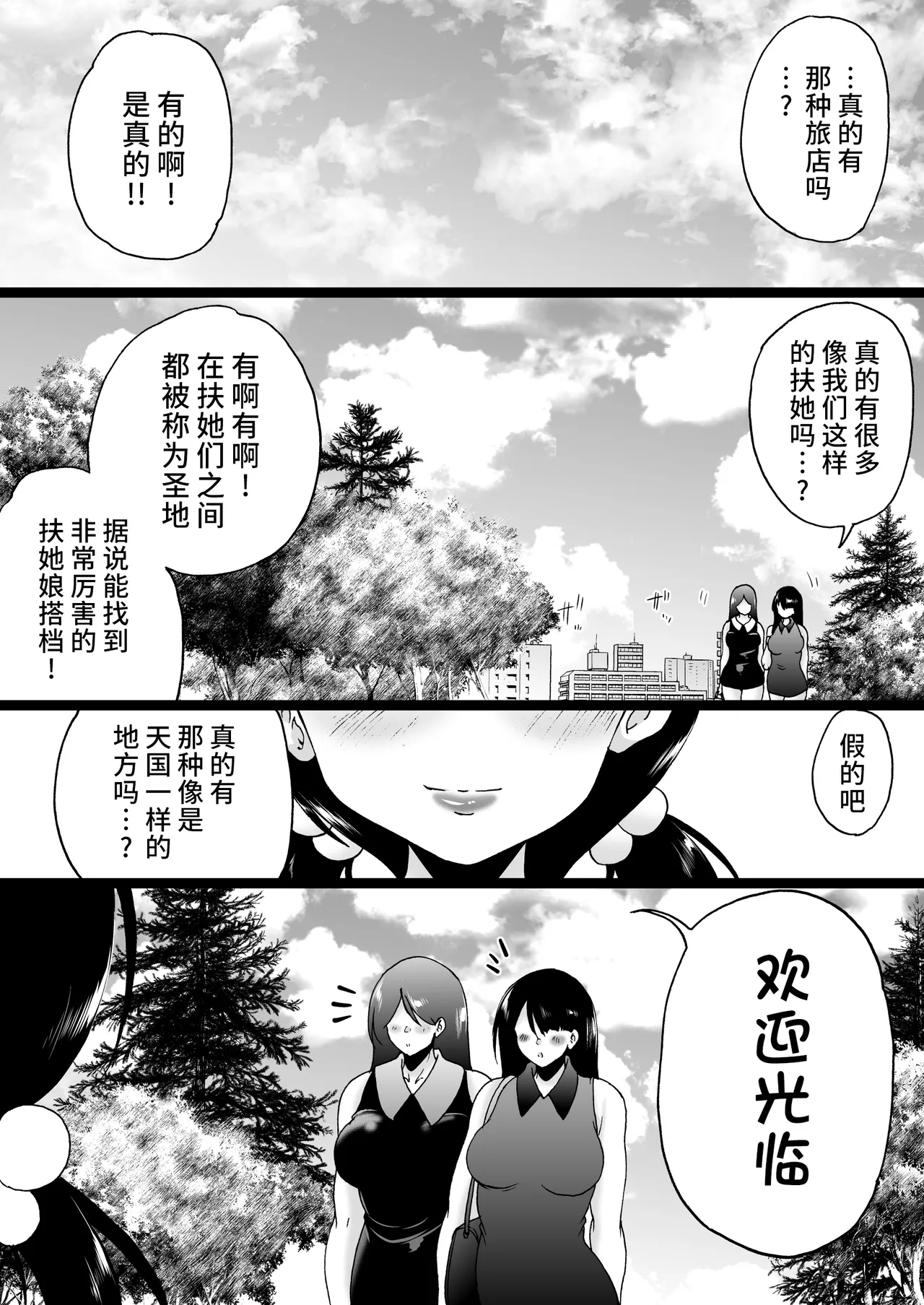 Ryokan wa Futanari Harem page 131 original parody - mosaic censorship pantyhose hentai manga - read online free