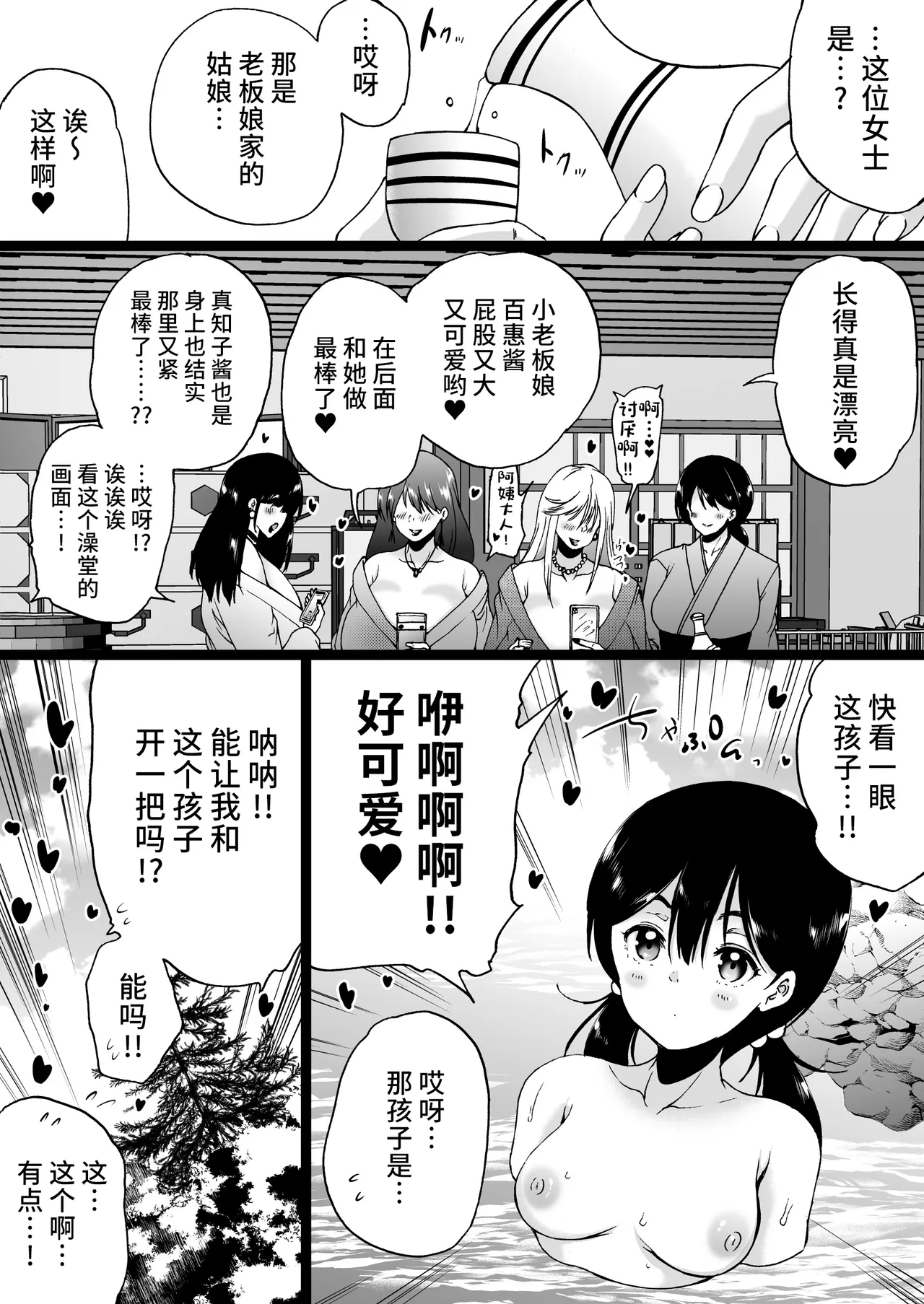 Ryokan wa Futanari Harem page 88 original parody - mosaic censorship pantyhose hentai manga - read online free