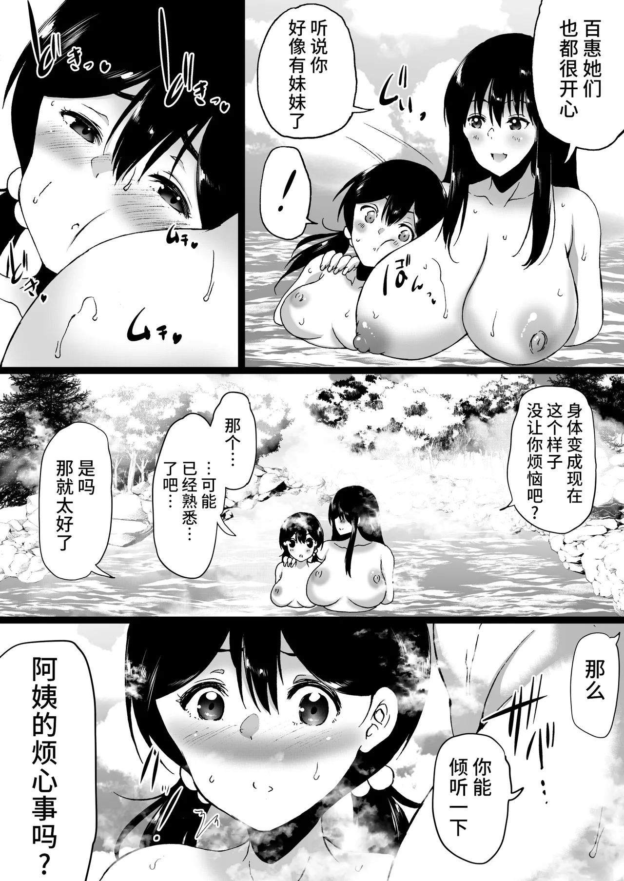 Ryokan wa Futanari Harem page 91 original parody - cum swap futanari hentai manga - read online free