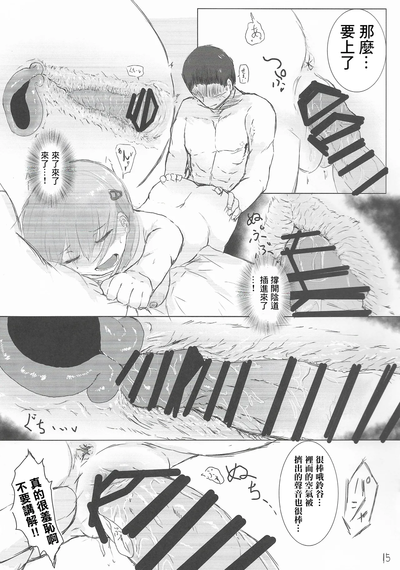 Kareshi no Seibiin-kun to Ichakora Suru Hanashi - Page 14