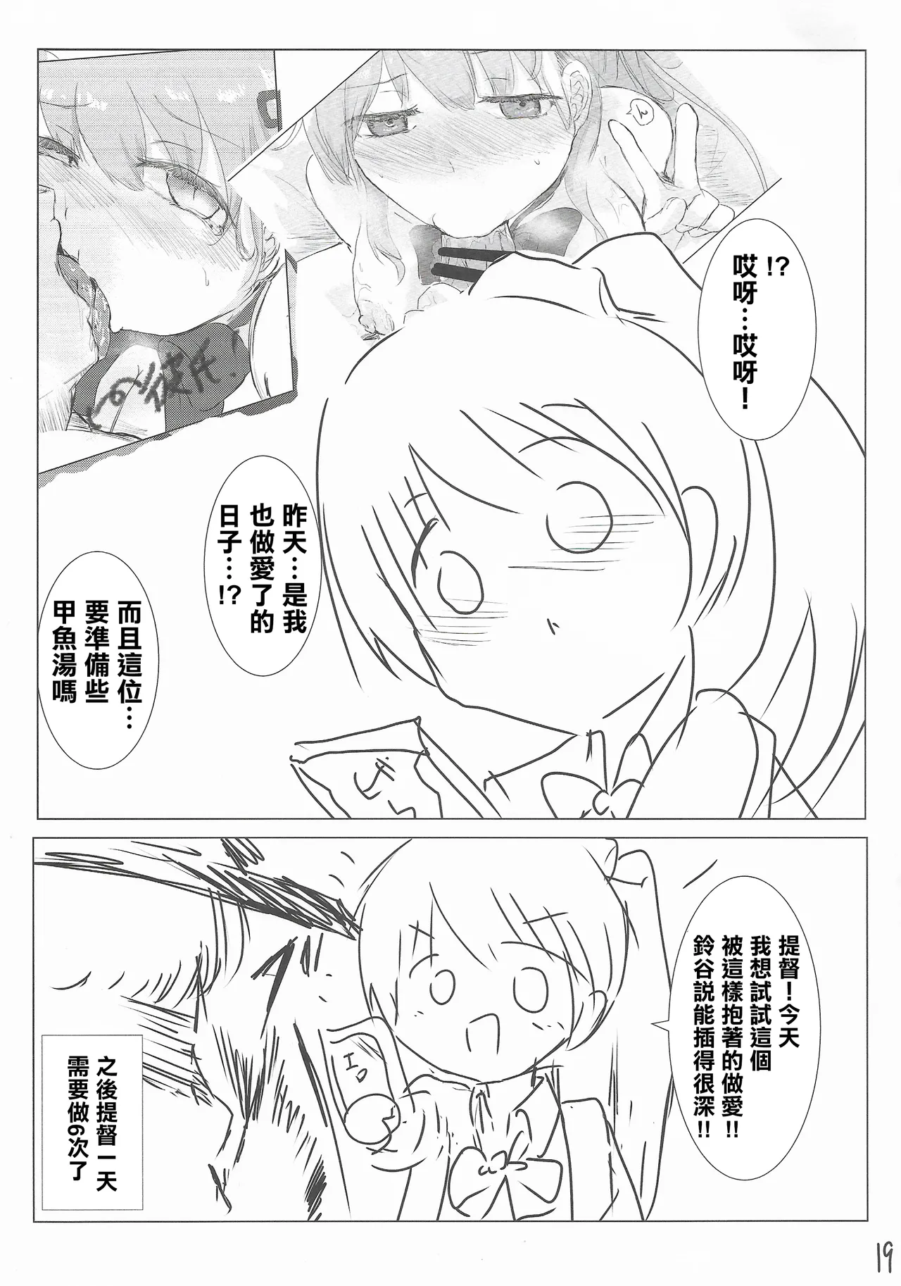 Kareshi no Seibiin-kun to Ichakora Suru Hanashi page 18 featuring suzuya kantai collection parody - extraneous ads hentai manga - read online free