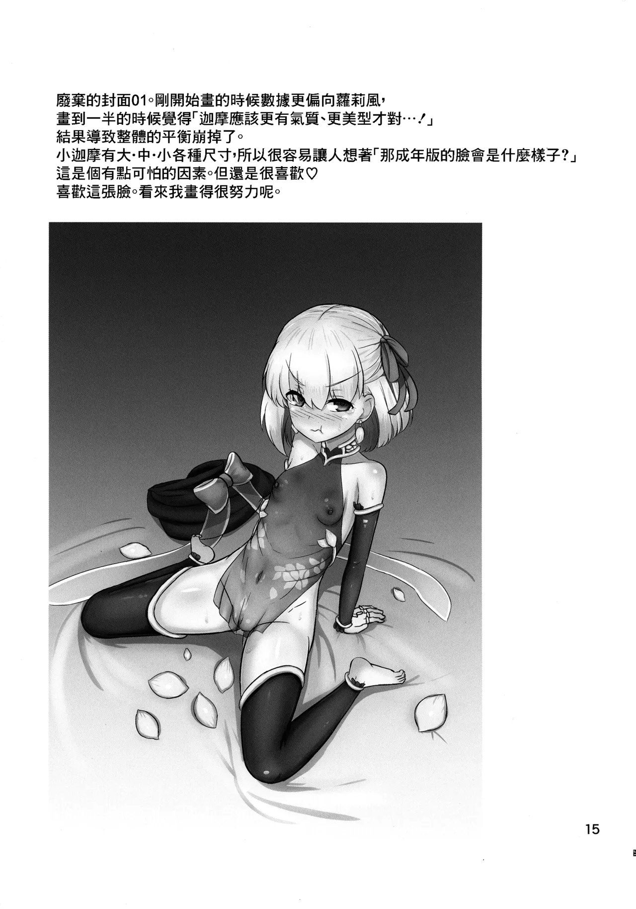 Ai nante Kanjiru Wake Nai desu... - Page 17