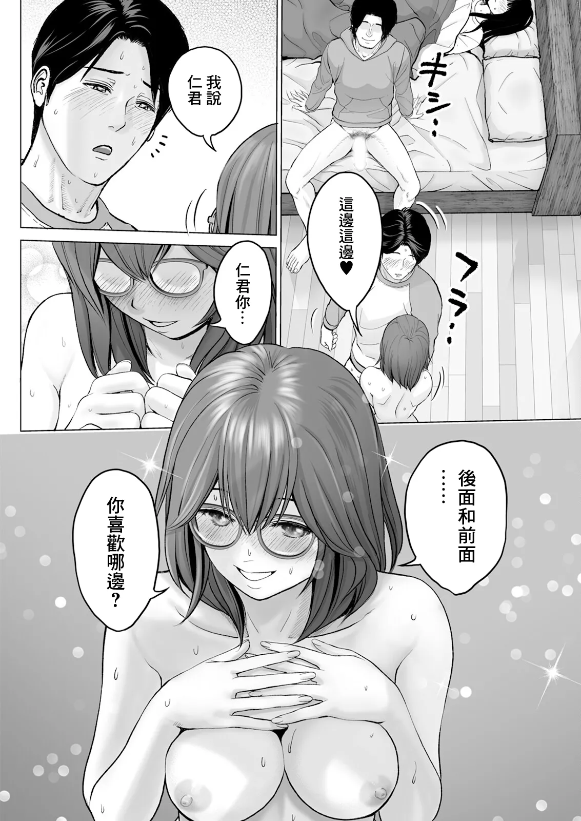 1DK Netorare #3 Go ka Mae ka Erande kure - Page 10