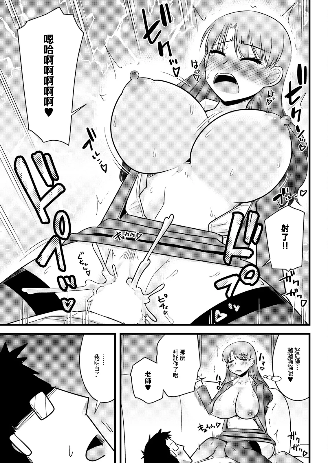 Kyouiku Mama wa Musuko no Tame ni Hitohada Nuide Majiwatte - Page 11