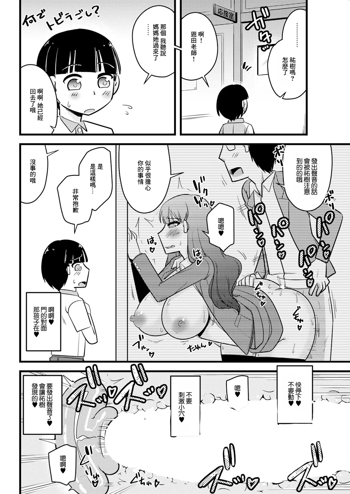 Kyouiku Mama wa Musuko no Tame ni Hitohada Nuide Majiwatte - Page 14