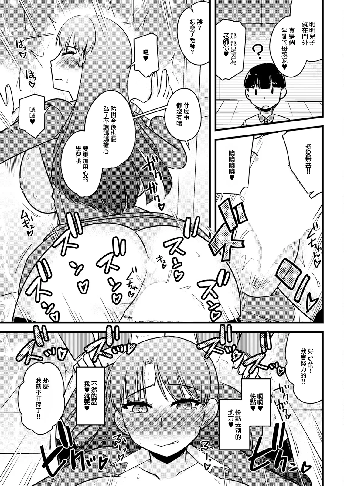 Kyouiku Mama wa Musuko no Tame ni Hitohada Nuide Majiwatte page 15 - sole female sole male hentai manga - read online free