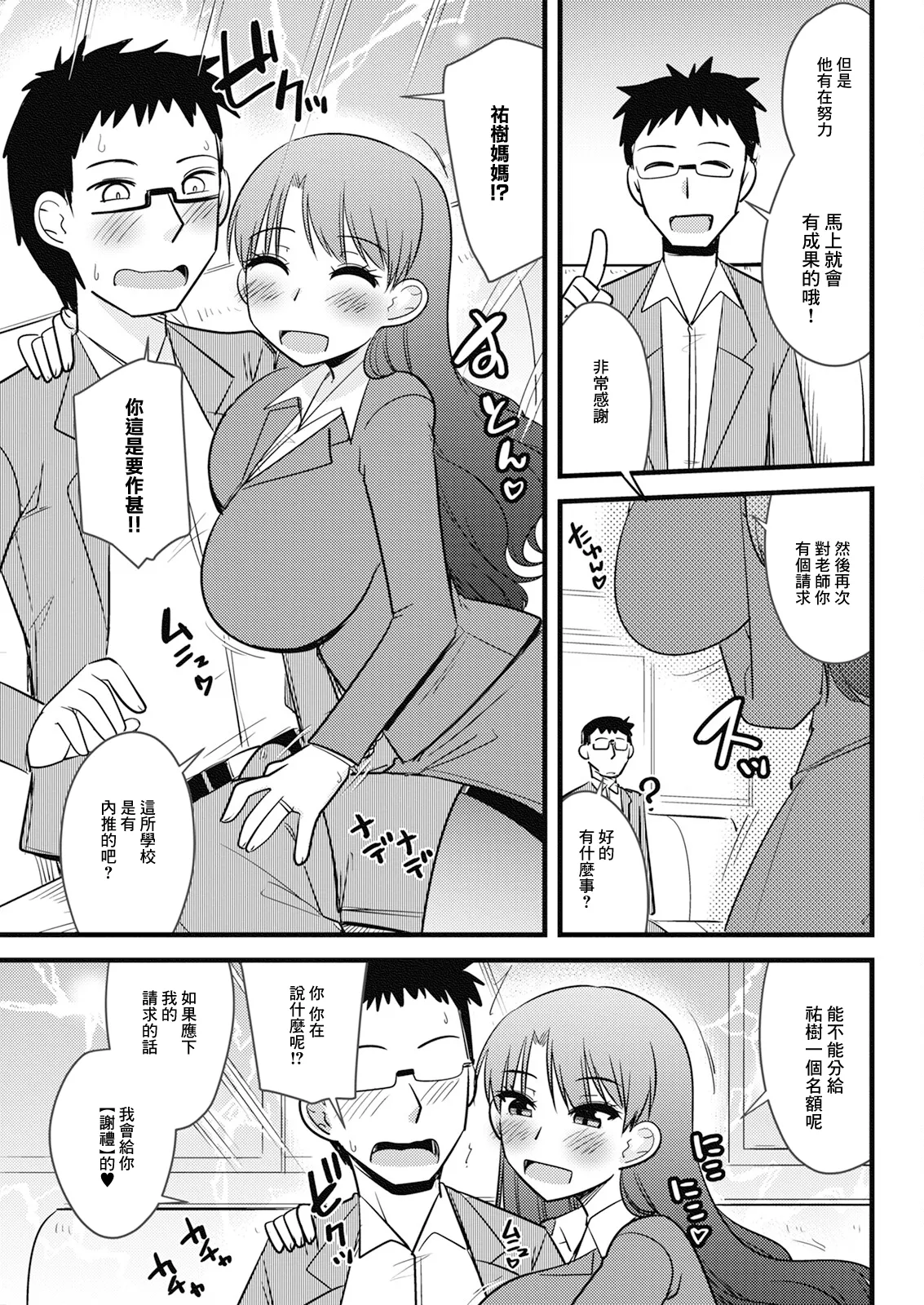 Kyouiku Mama wa Musuko no Tame ni Hitohada Nuide Majiwatte - Page 3