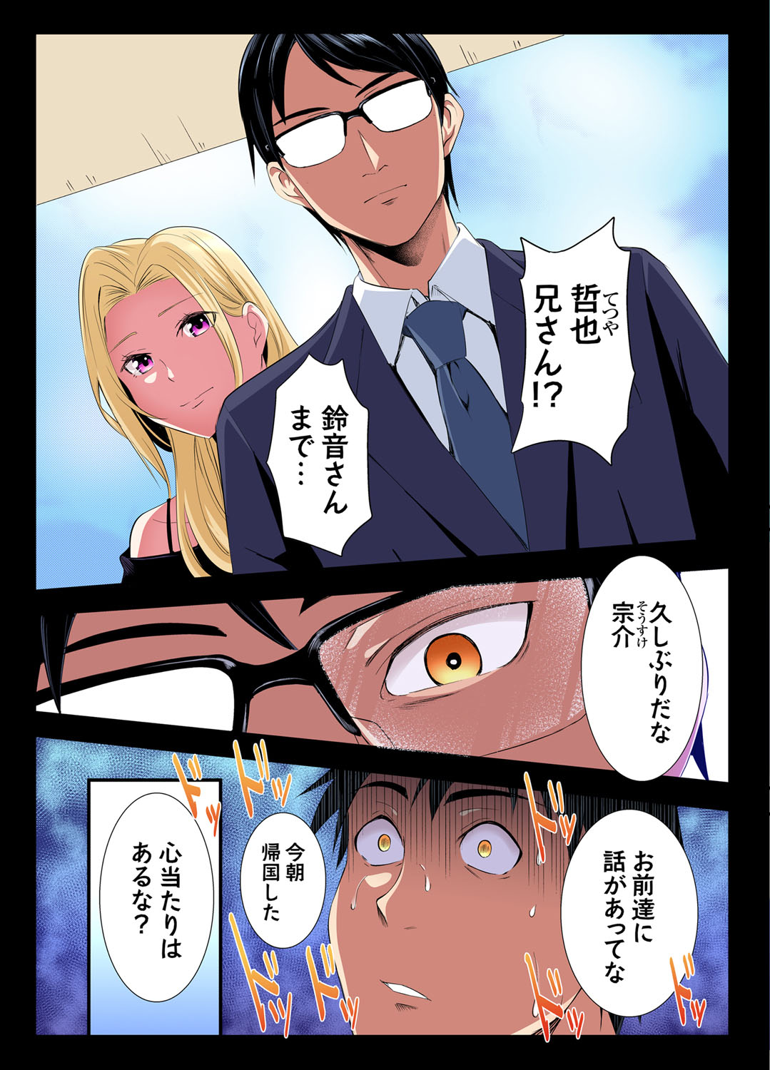 Gal Mama to Pakopako SEX ~ Hitozuma no Chouzetsu Tech ni Majiiki Zecchou! Ch. 24-43 page 125 - sole male full color hentai manga - read online free