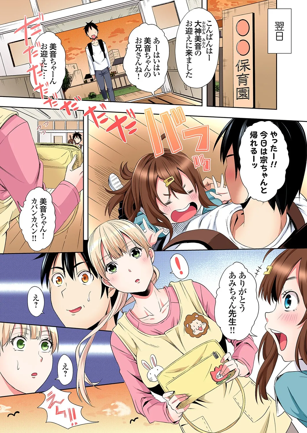 Gal Mama to Pakopako SEX ~ Hitozuma no Chouzetsu Tech ni Majiiki Zecchou! Ch. 24-43 page 200 - sole male full color hentai manga - read online free