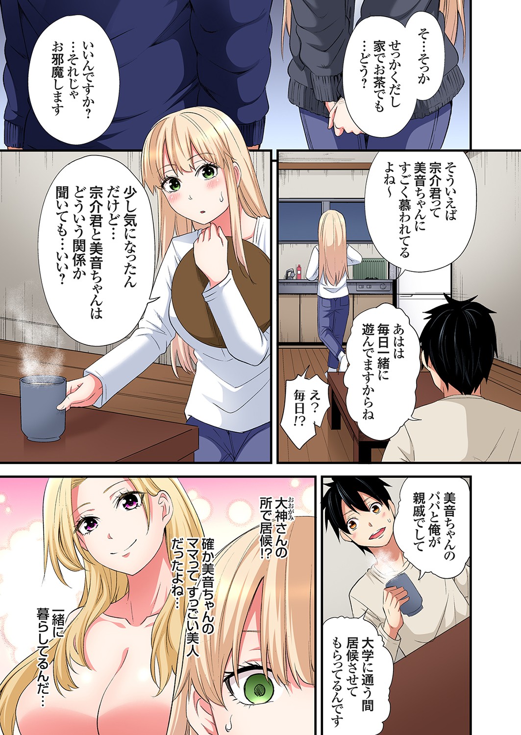 Gal Mama to Pakopako SEX ~ Hitozuma no Chouzetsu Tech ni Majiiki Zecchou! Ch. 24-43 page 333 - sole male full color hentai manga - read online free